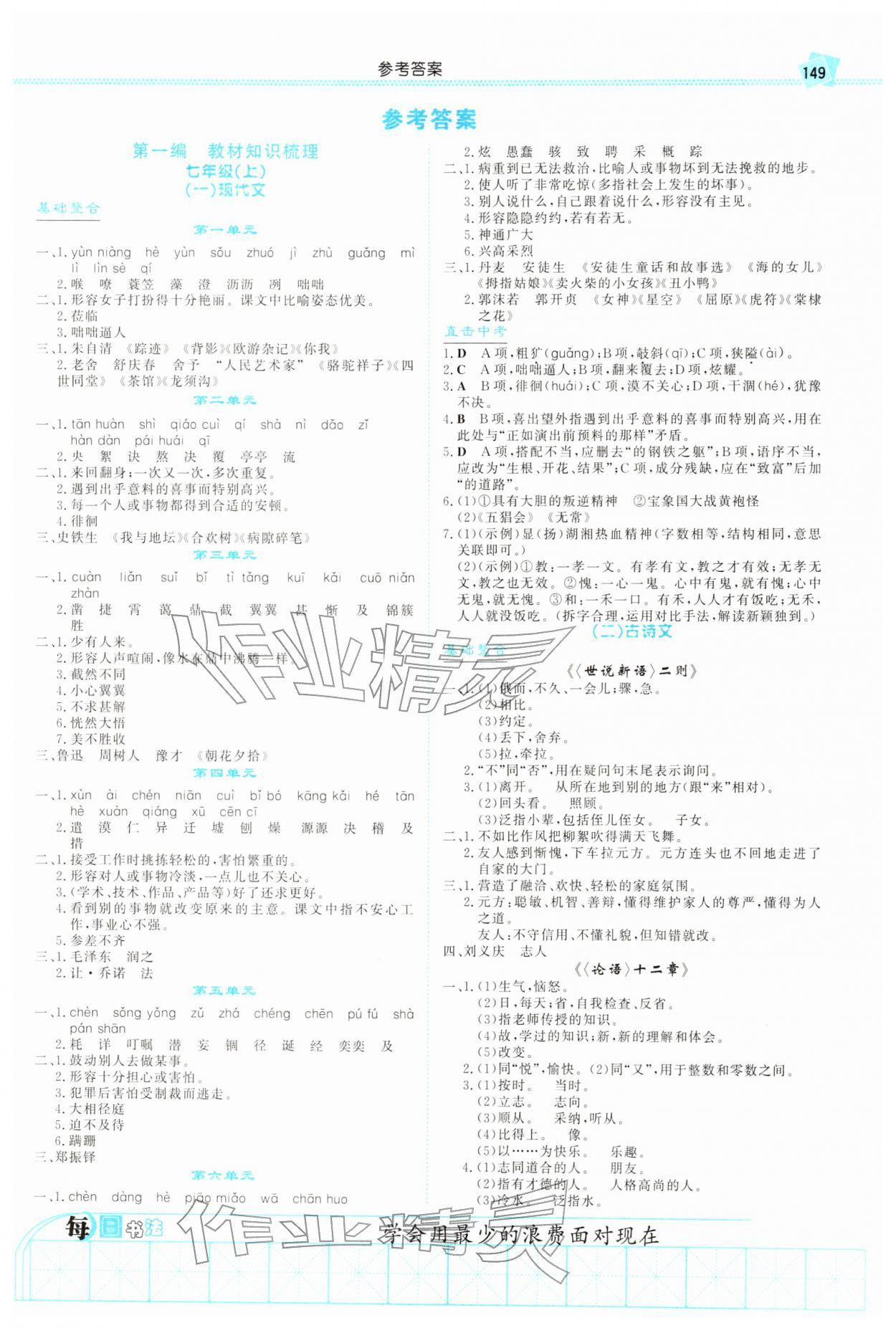 2026年湘教考苑中考總復(fù)習(xí)語(yǔ)文衡陽(yáng)版&nbsp;第1頁(yè)