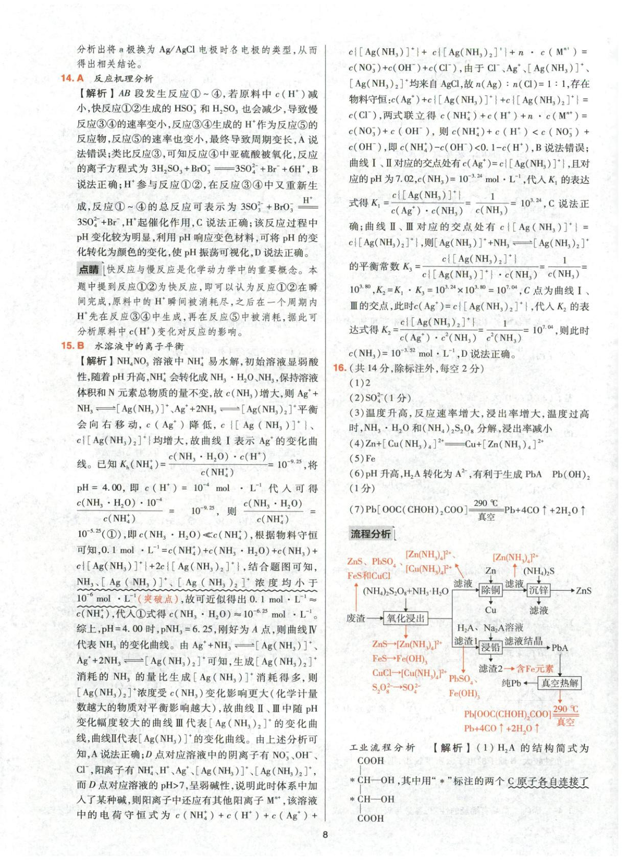 2025年高考五年真题高中化学 参考答案第8页