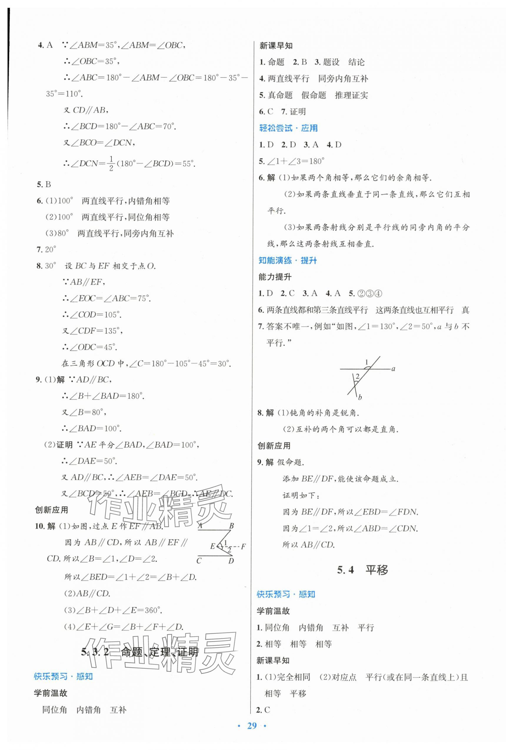 2024年同步測控優(yōu)化設(shè)計七年級數(shù)學(xué)下冊人教版 第5頁