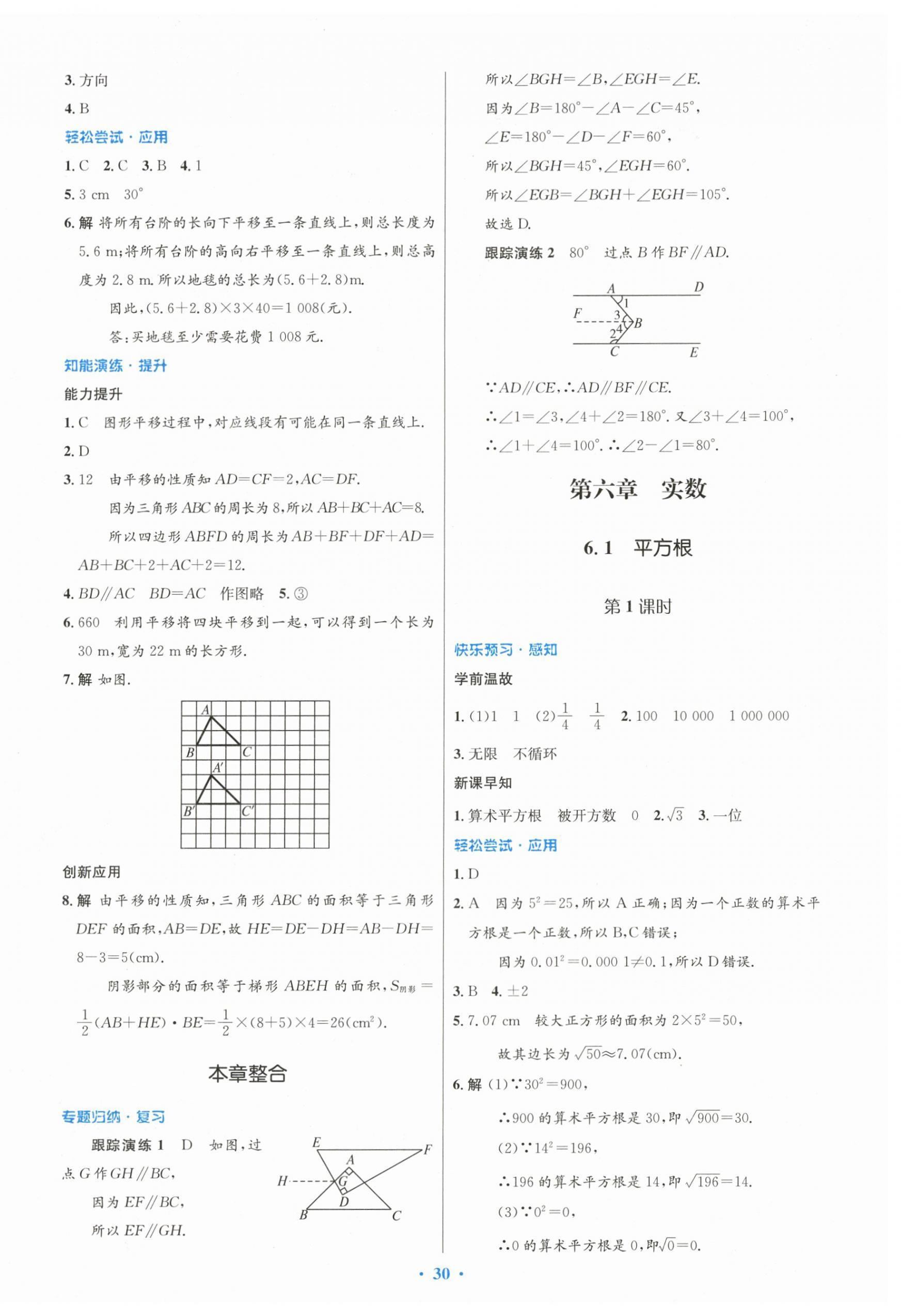 2024年同步測控優(yōu)化設(shè)計七年級數(shù)學(xué)下冊人教版 第6頁