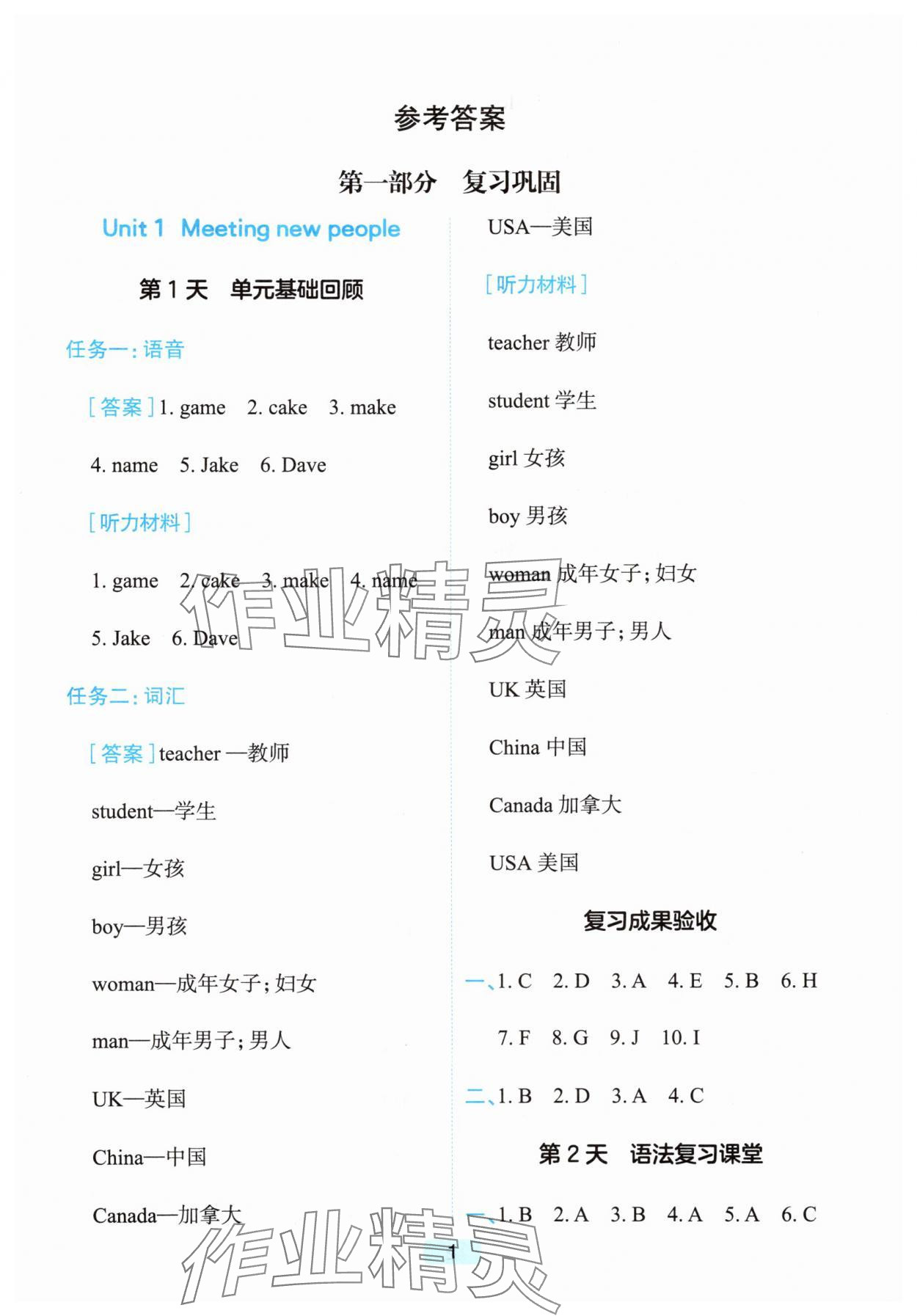 2025年预备四年级英语浙江专版 第1页
