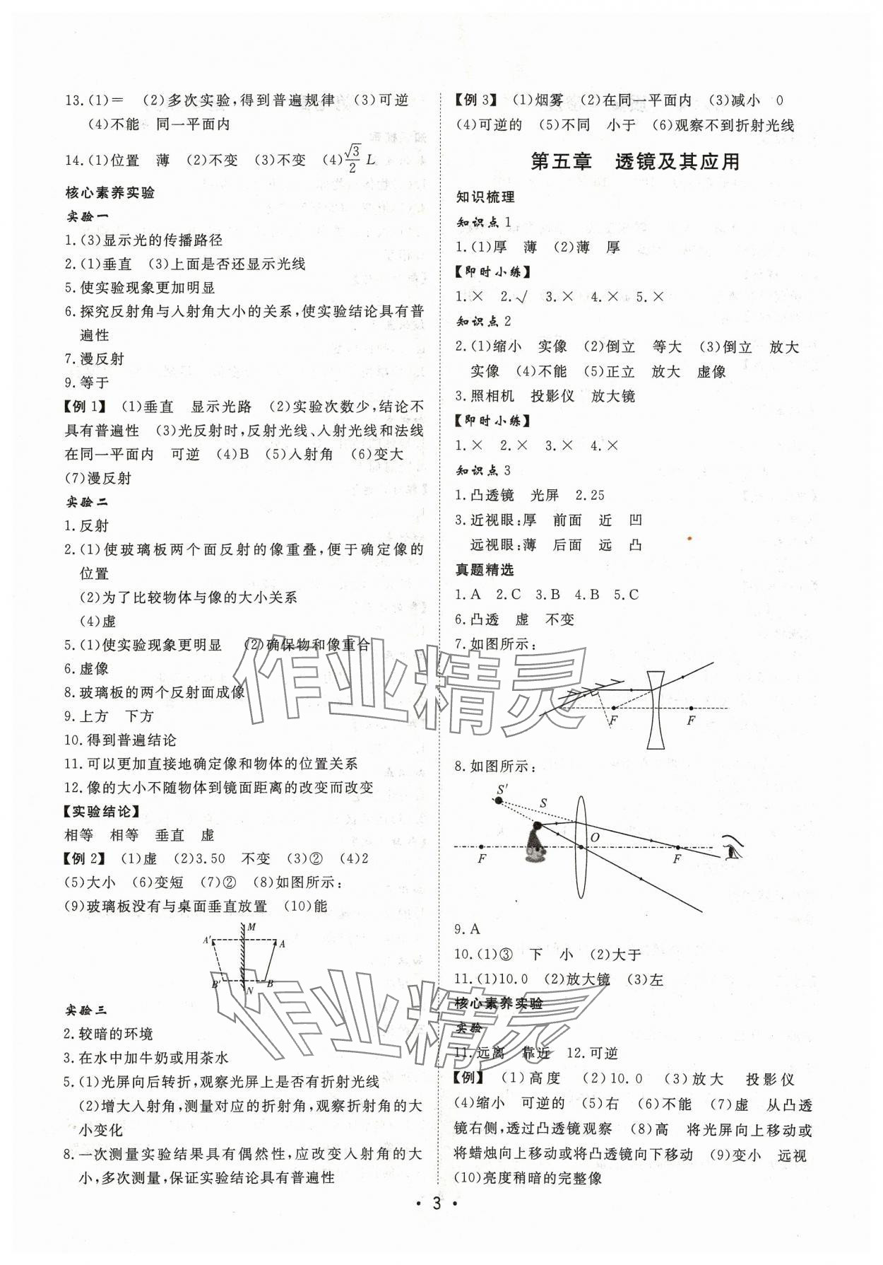 2024年湖北新中考備考與指導(dǎo)物理 參考答案第3頁(yè)