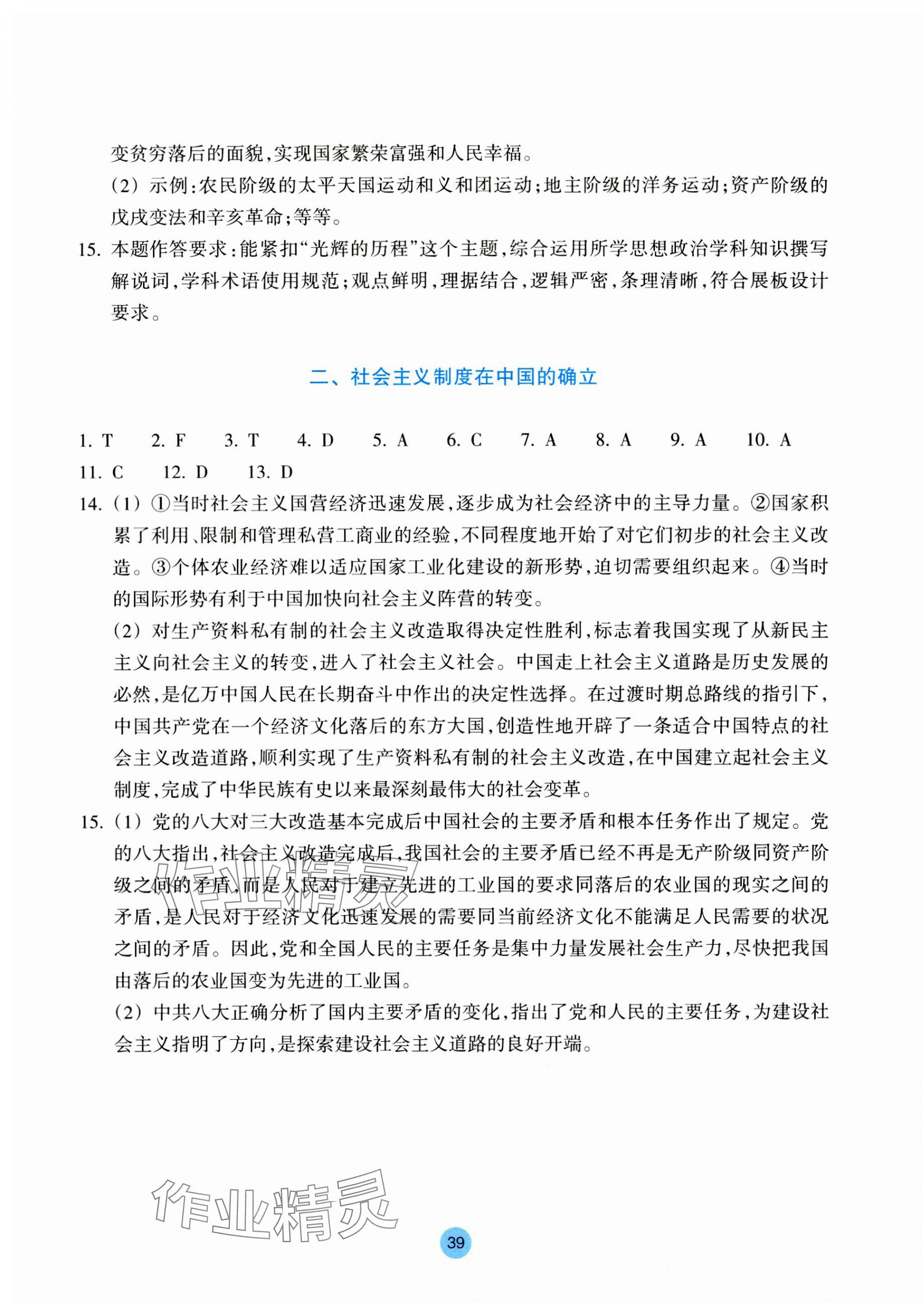 2023年作業(yè)本浙江教育出版社高中思想政治必修1必修2 參考答案第3頁