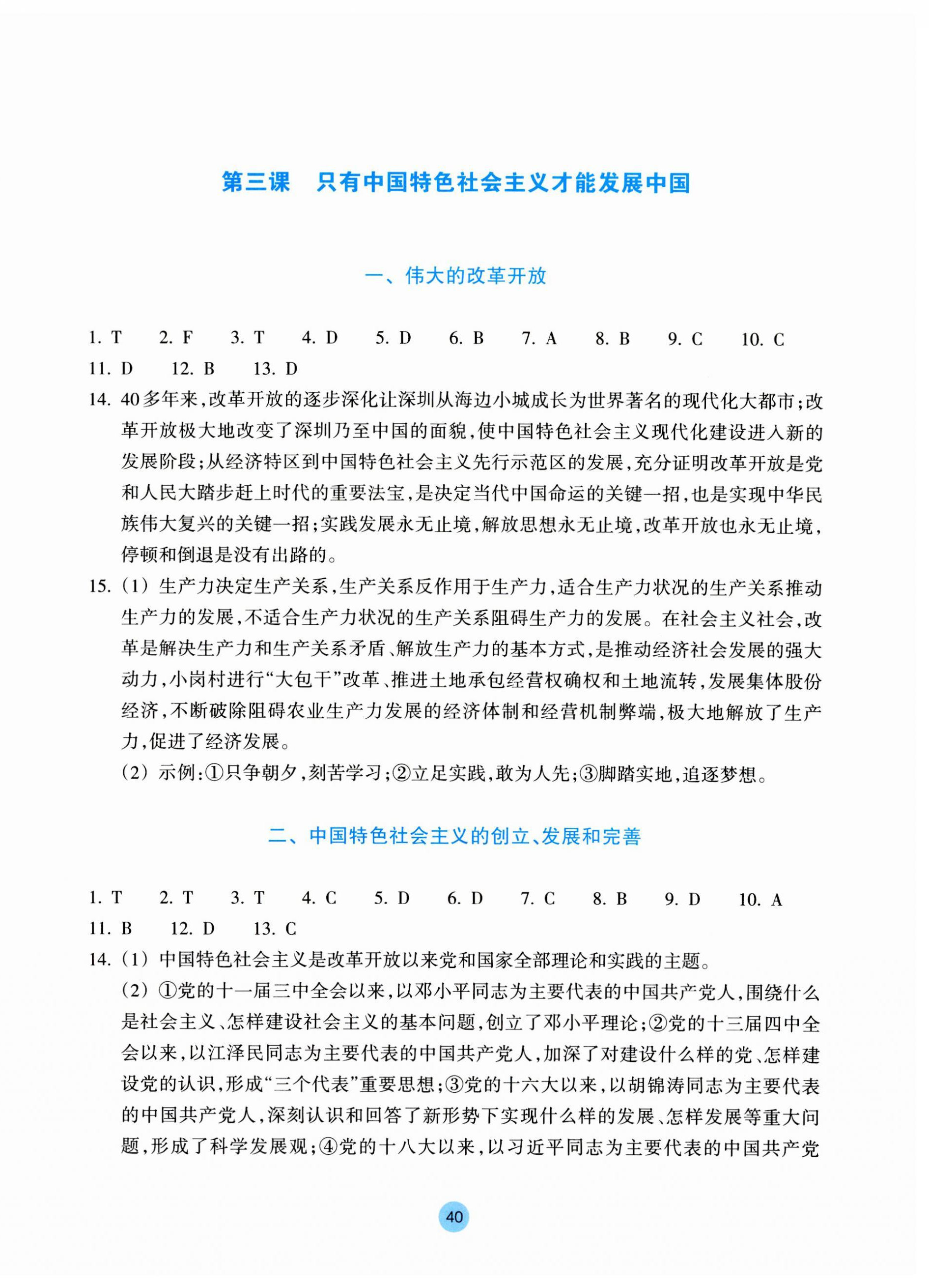 2023年作業(yè)本浙江教育出版社高中思想政治必修1必修2 參考答案第4頁