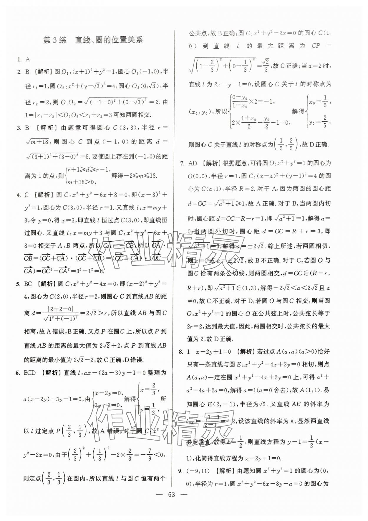2025年假期之友東南大學出版社高二數學蘇教版 第5頁