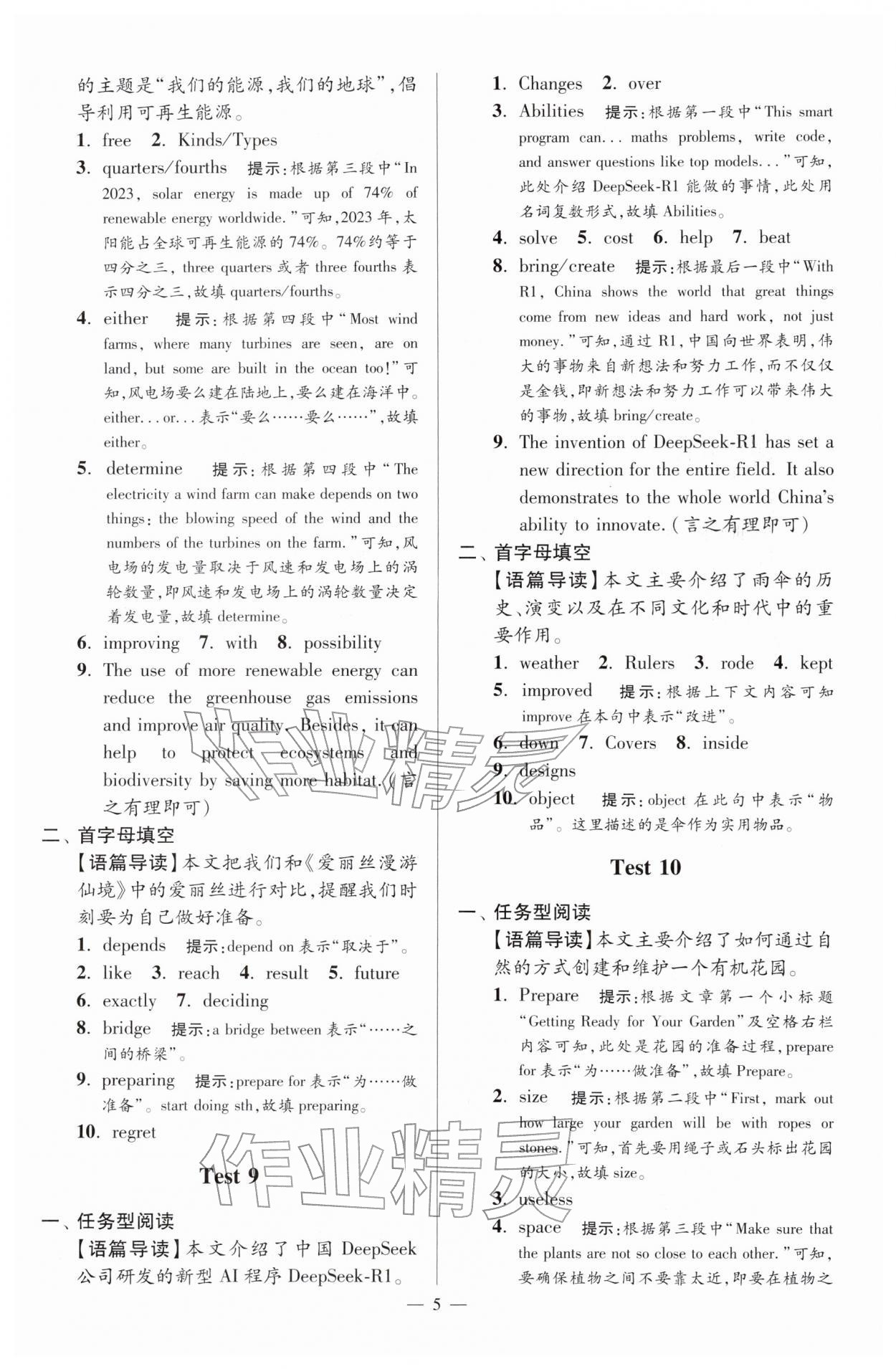 2026年中考英语小题狂做首字母填空与任务型阅读提优版&nbsp;第5页