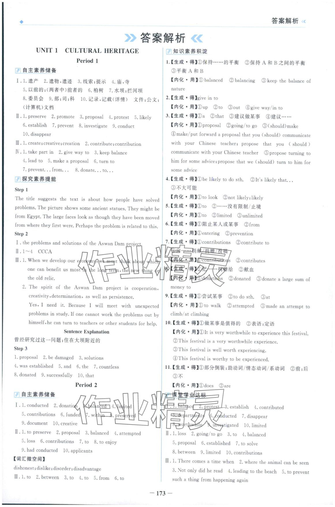 2025年金榜领航高中英语必修第二册人教版 第1页