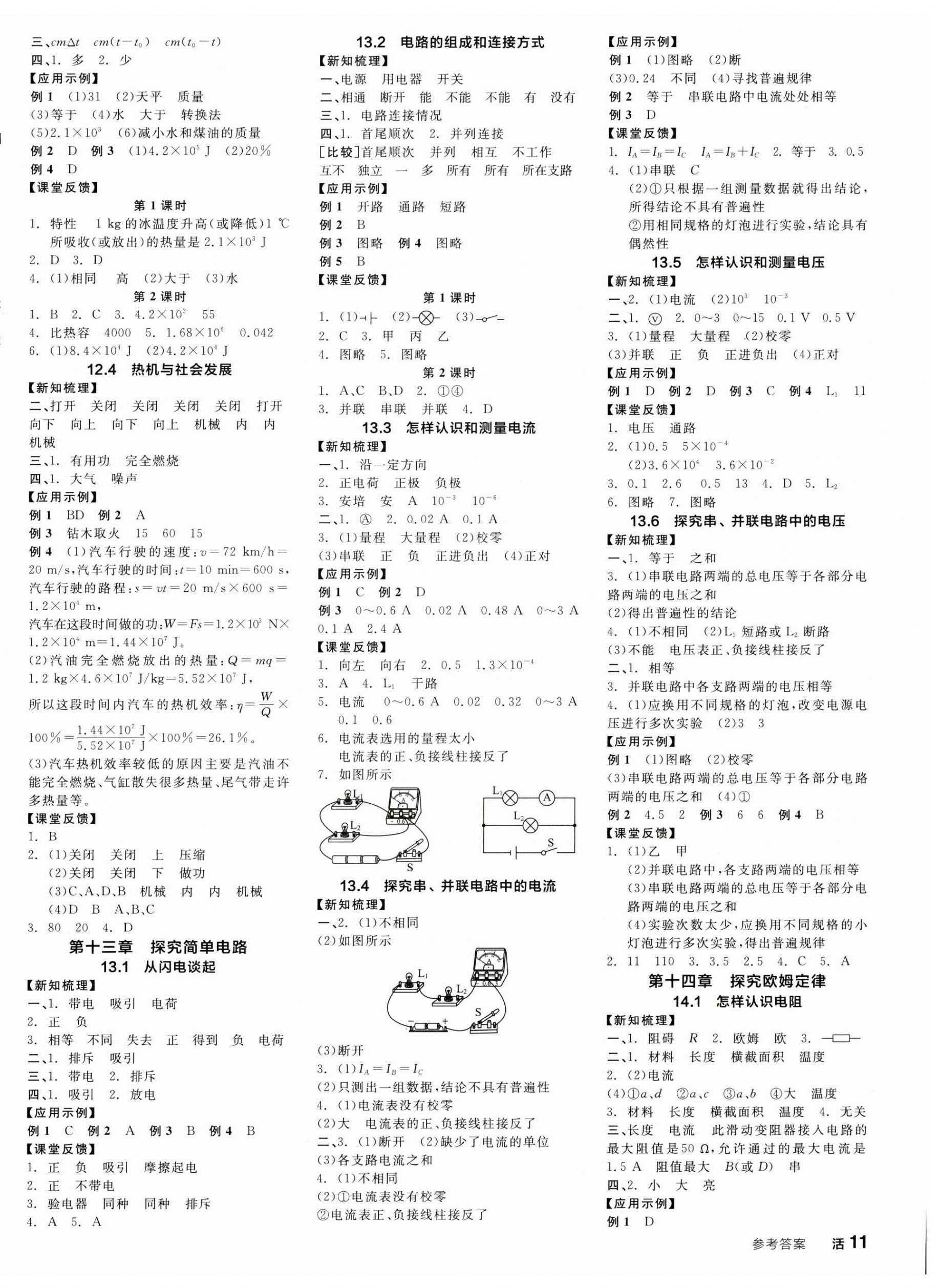 2024年全品学练考九年级物理上册沪粤版 第2页