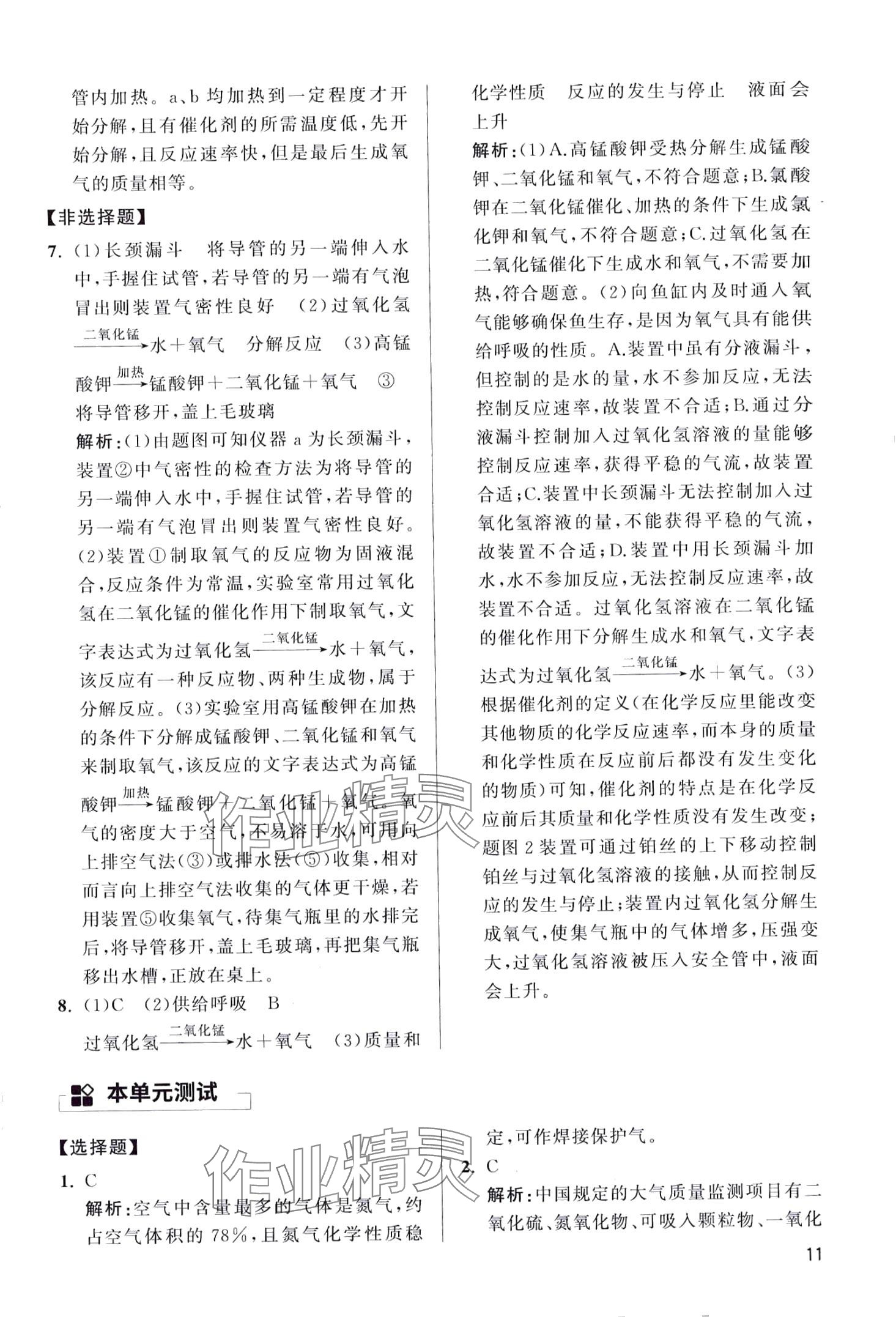 2024年学魁母题清单九年级化学&nbsp;第11页