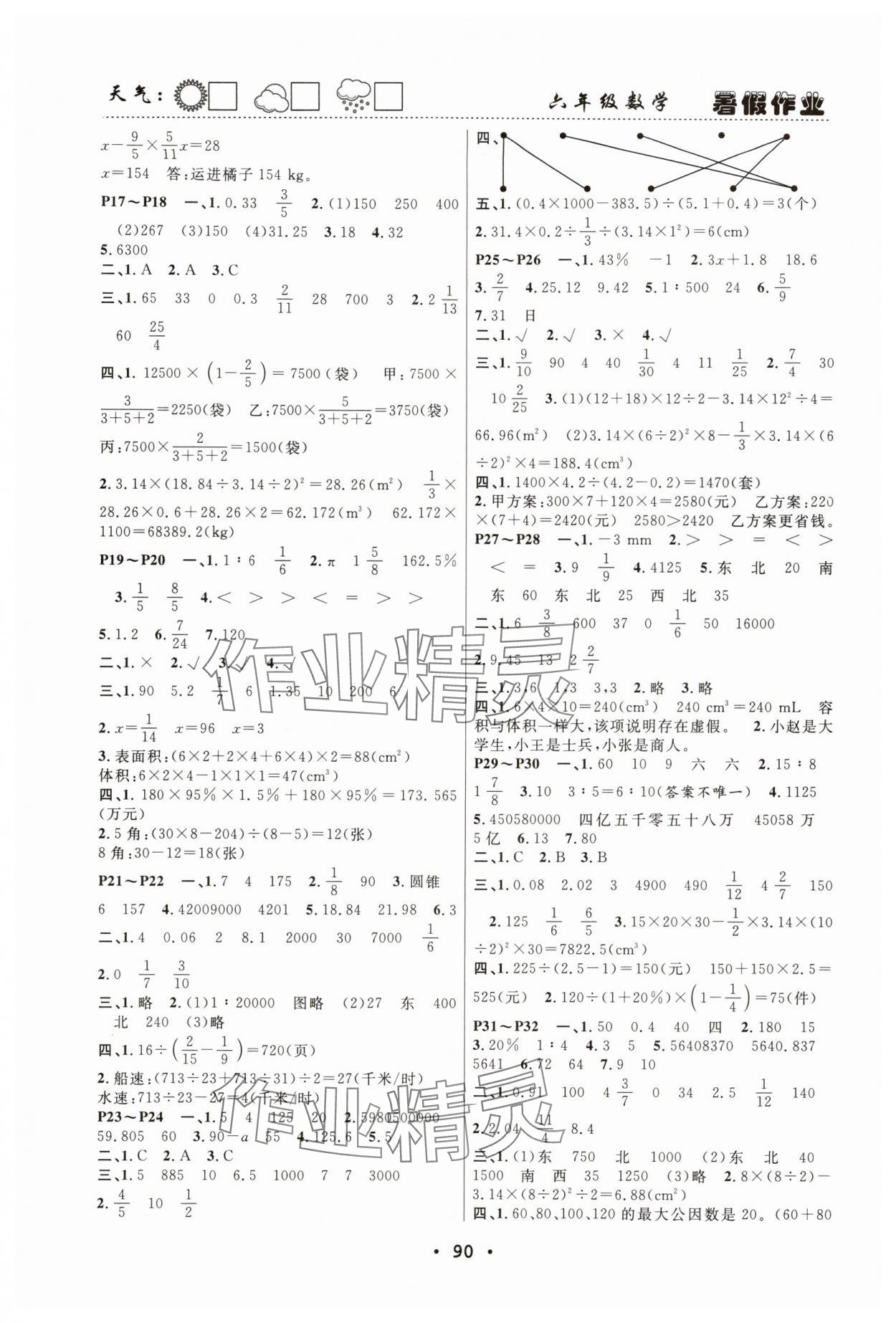 2025年暑假作業(yè)快樂(lè)的假日六年級(jí)數(shù)學(xué) 第2頁(yè)