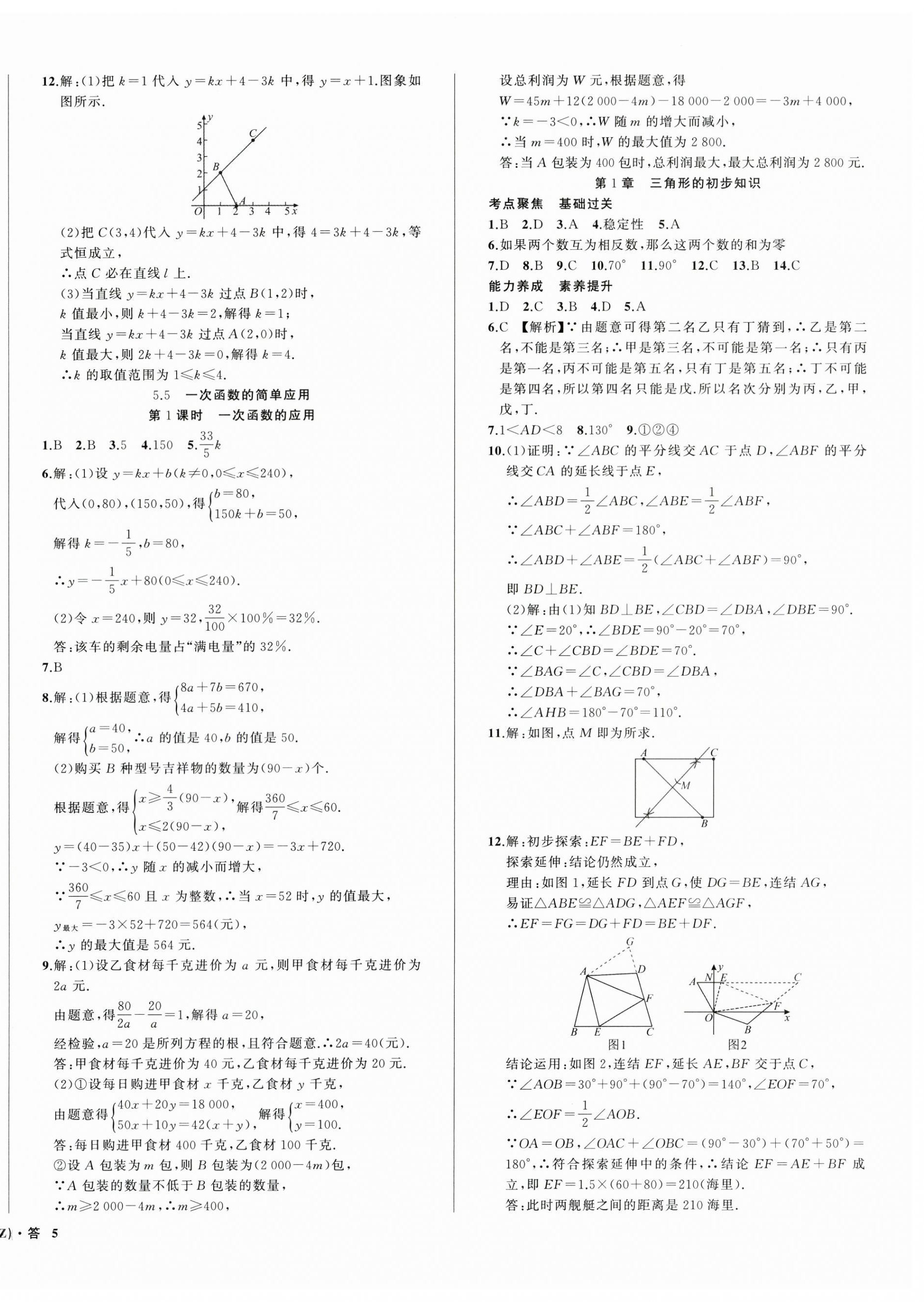 2025年名師面對面同步作業(yè)本八年級數(shù)學上冊浙教版浙江專版 第10頁