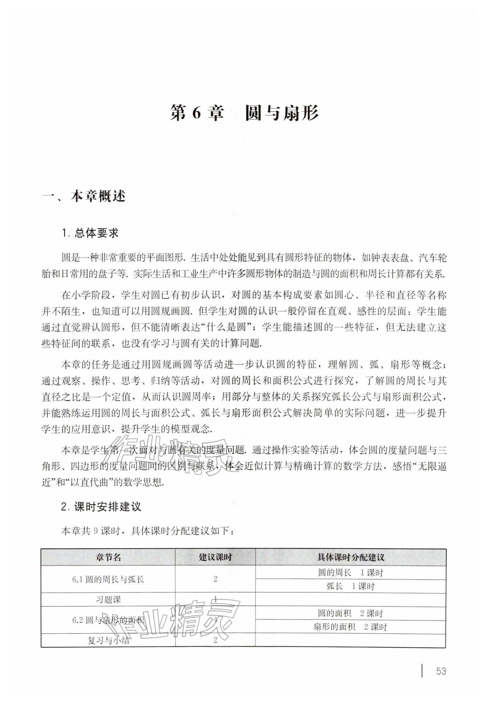 2026年教材课本六年级数学下册沪教版五四制&nbsp;参考答案第43页