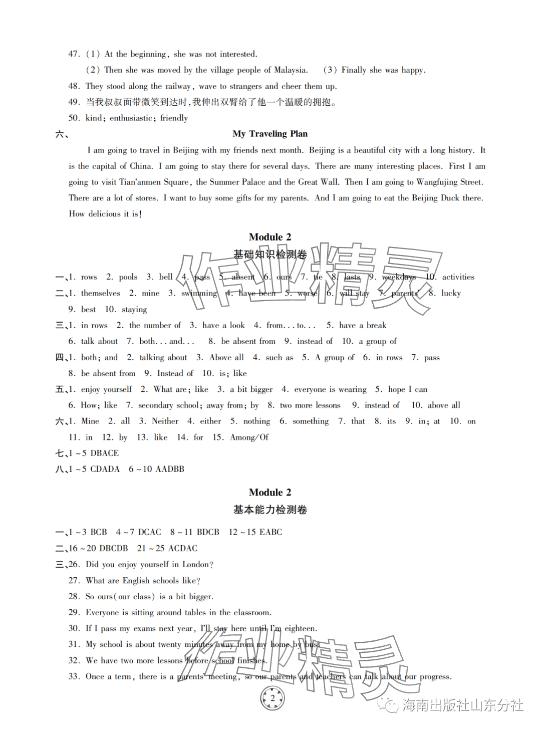 2024年同步練習(xí)冊(cè)分層檢測(cè)卷九年級(jí)英語(yǔ)下冊(cè)外研版 參考答案第2頁(yè)