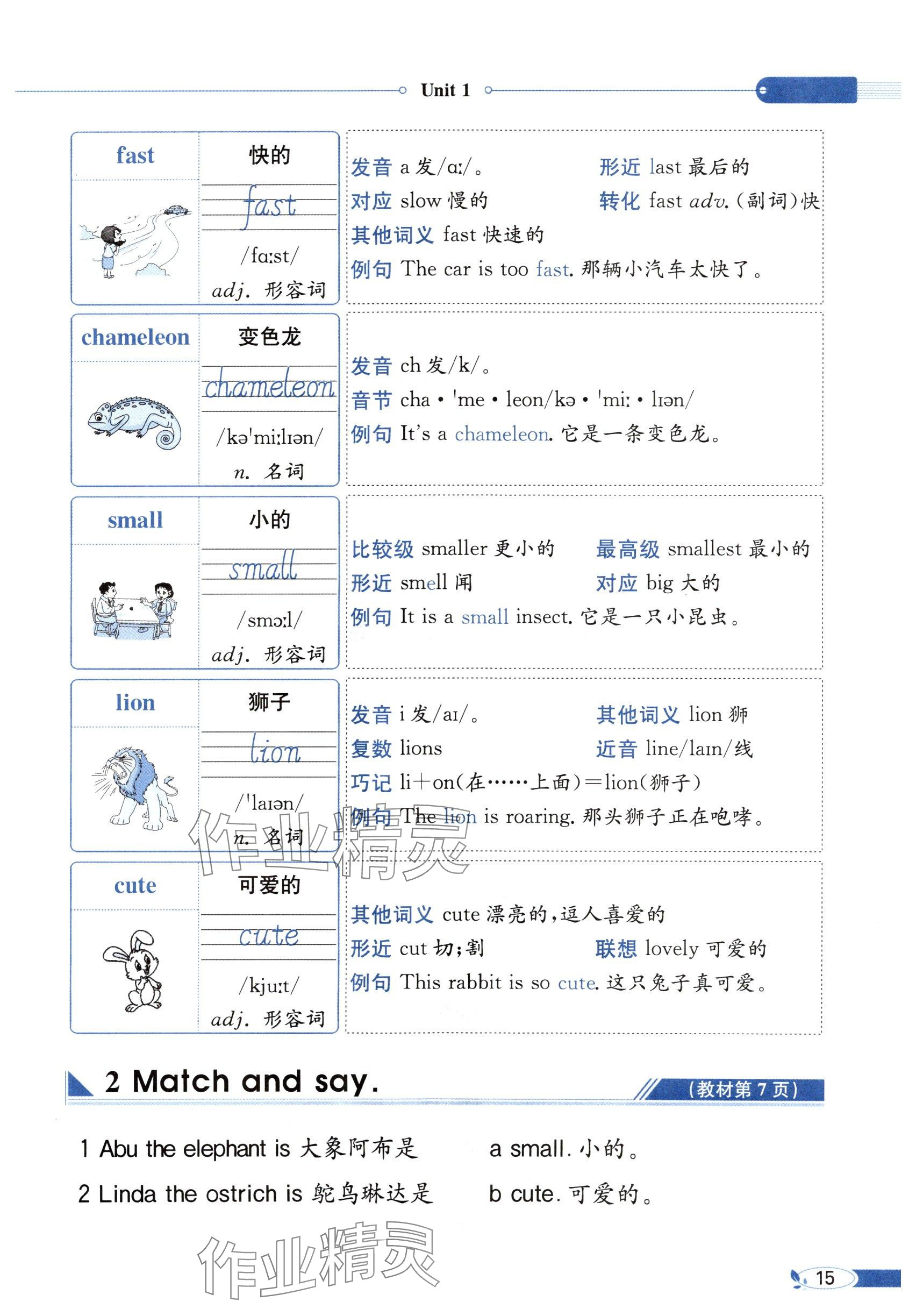 2025年教材課本三年級英語下冊外研版&nbsp;參考答案第15頁