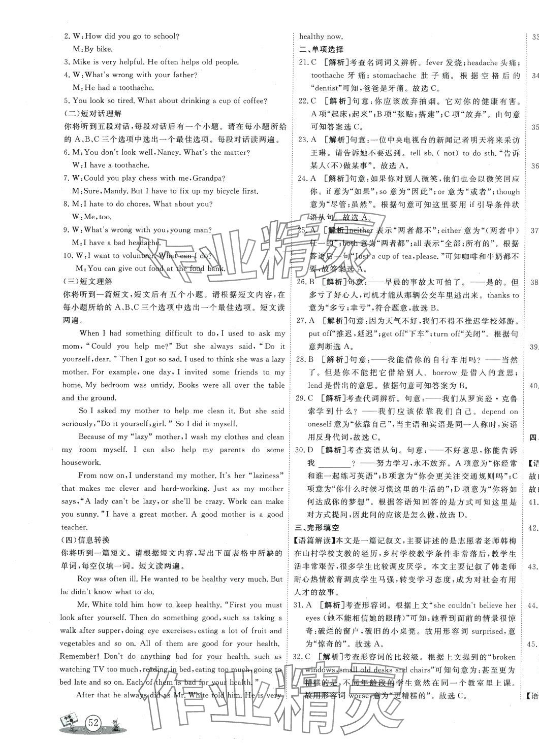 2024年中華一卷八年級(jí)英語(yǔ)下冊(cè)人教版 第7頁(yè)