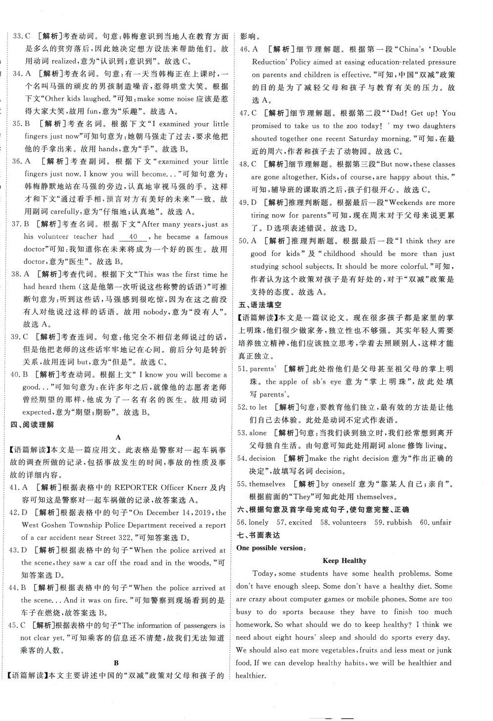 2024年中華一卷八年級英語下冊人教版 第8頁