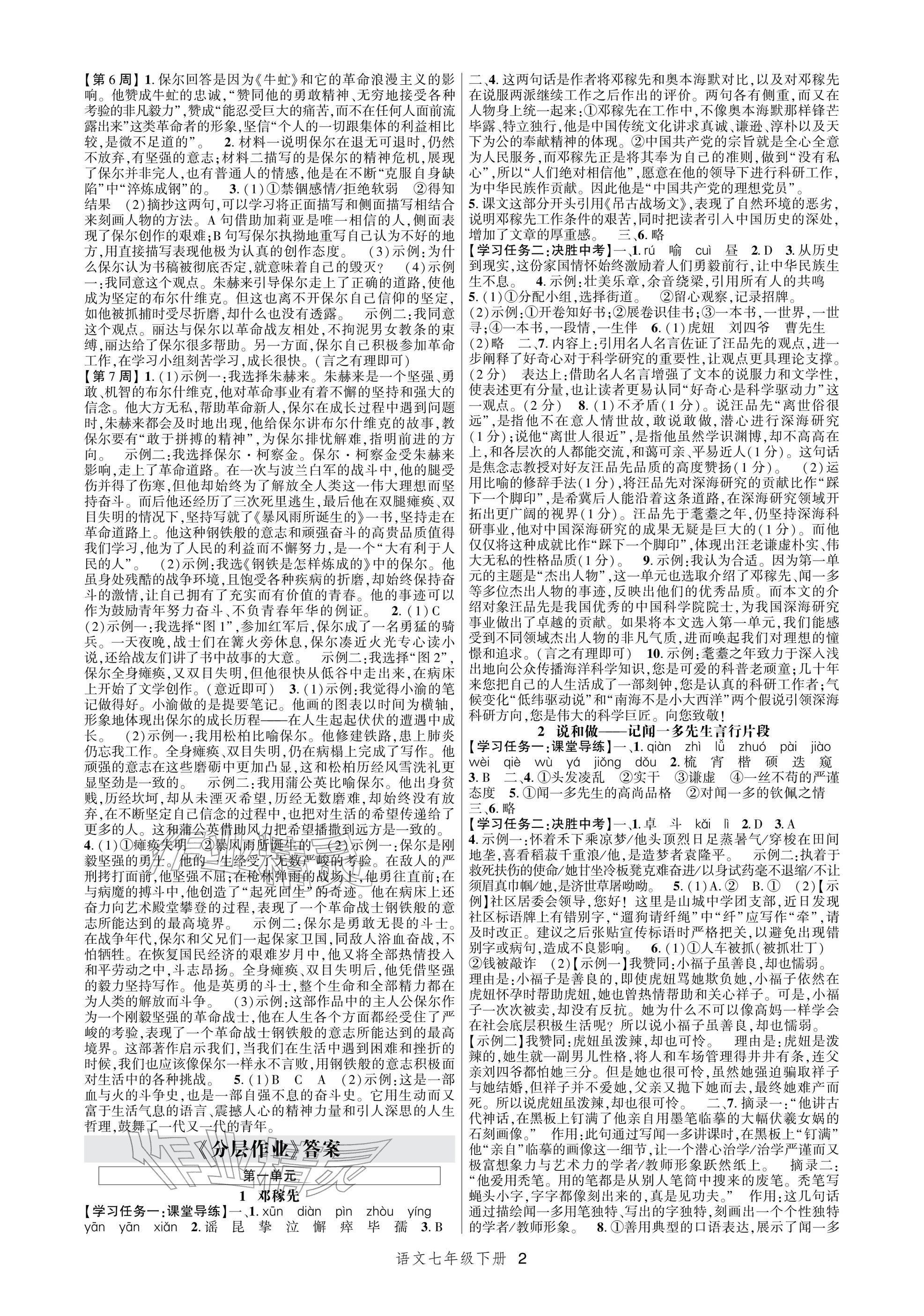 2026年高分突破课时达标讲练测七年级语文下册人教版&nbsp;参考答案第2页