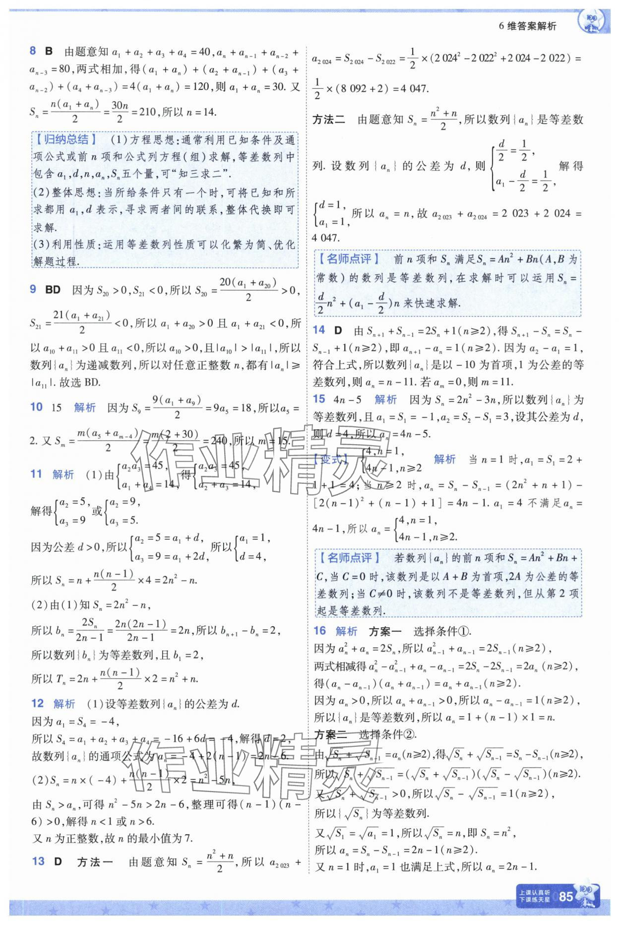 2025年一遍過高中數(shù)學選擇性必修第二冊北師大版 參考答案第10頁