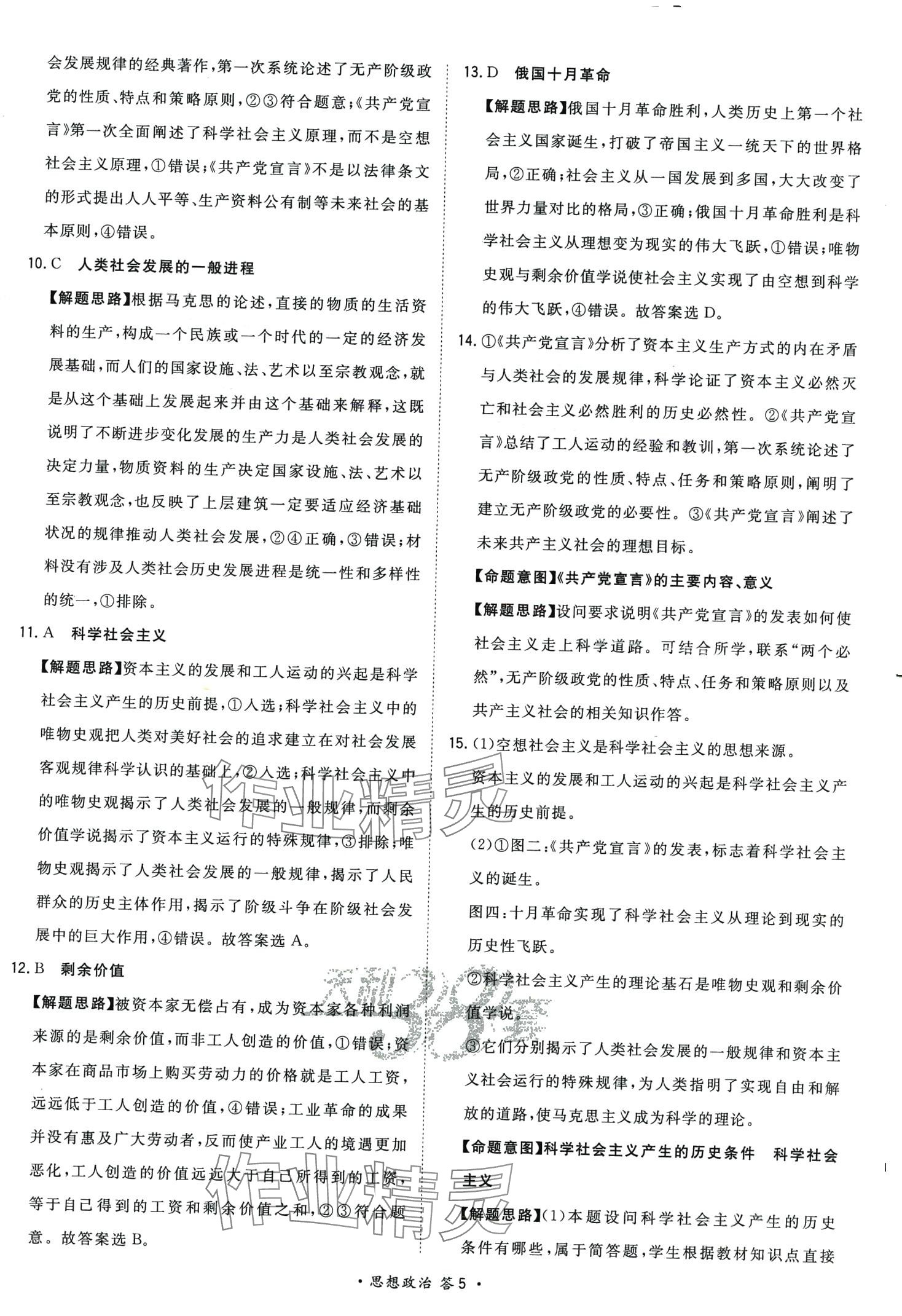 2024年考點測試卷高中道德與法治人教版 第9頁