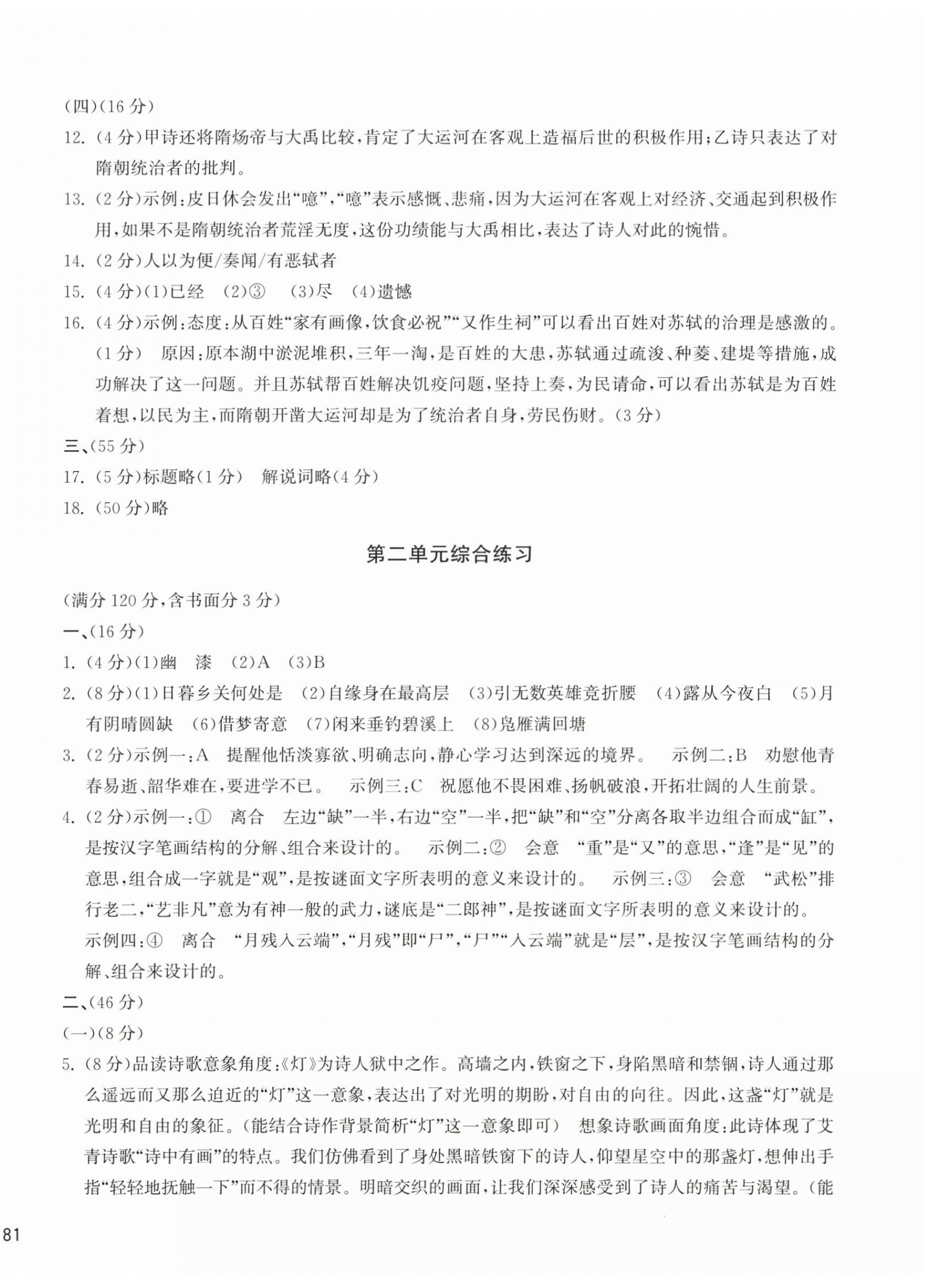 2025年新编单元能力训练九年级语文全一册人教版 参考答案第2页