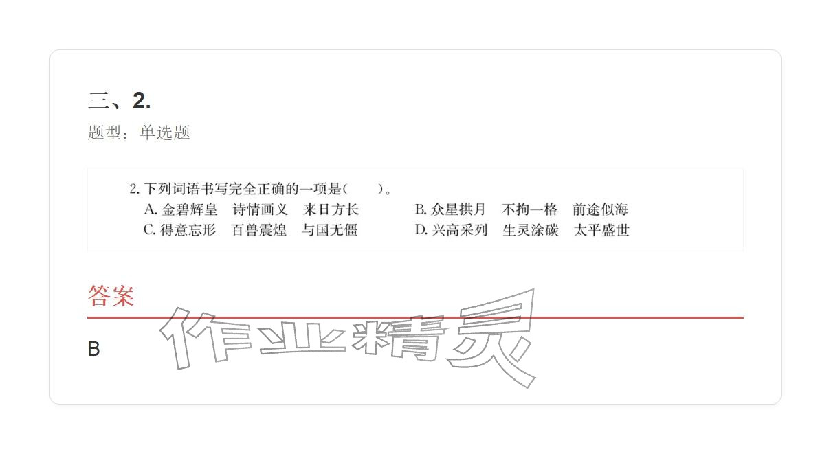 2025年学业水平评价五年级语文上册人教版&nbsp;参考答案第60页