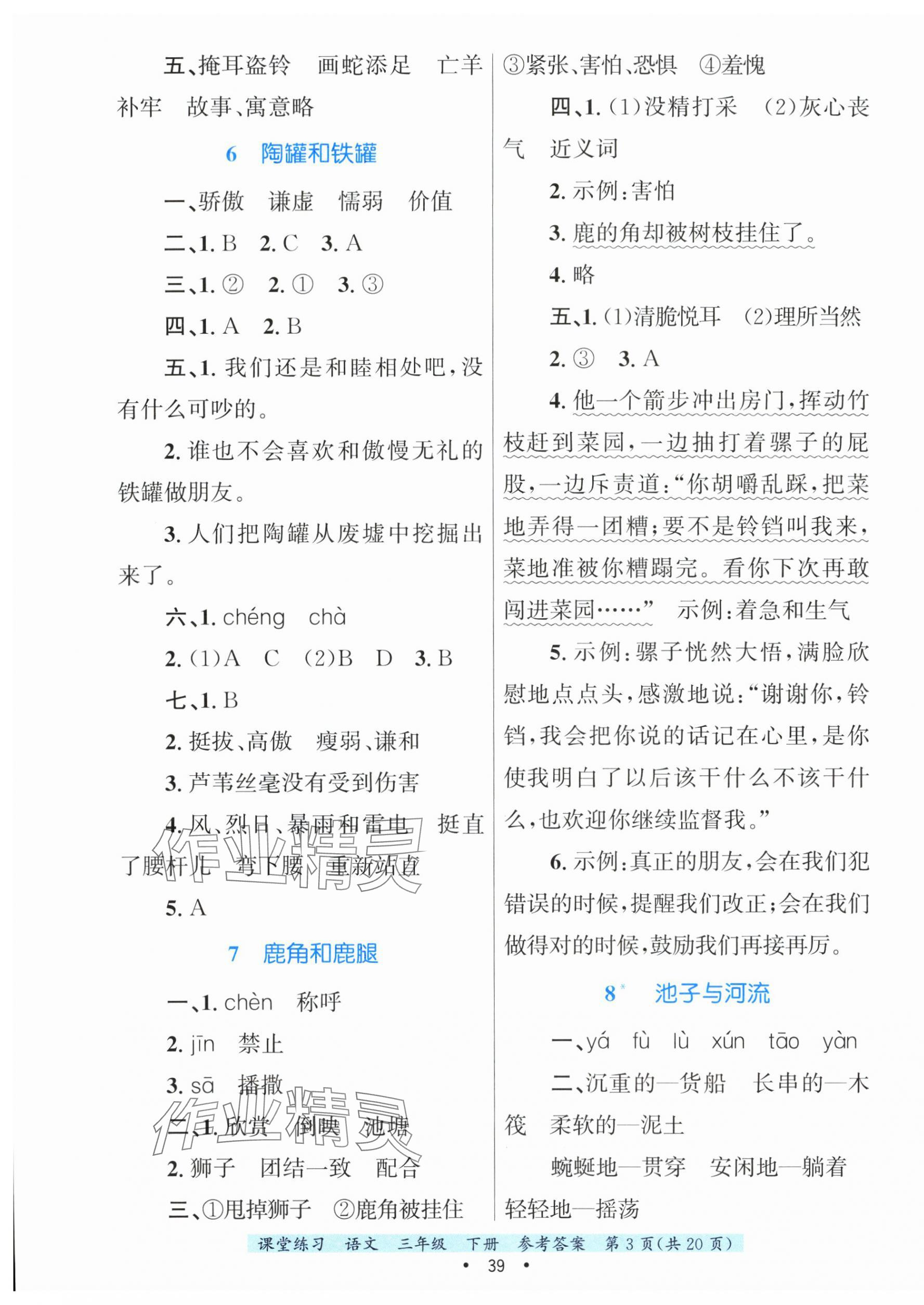 2025年課堂練習三年級語文下冊人教版 第3頁