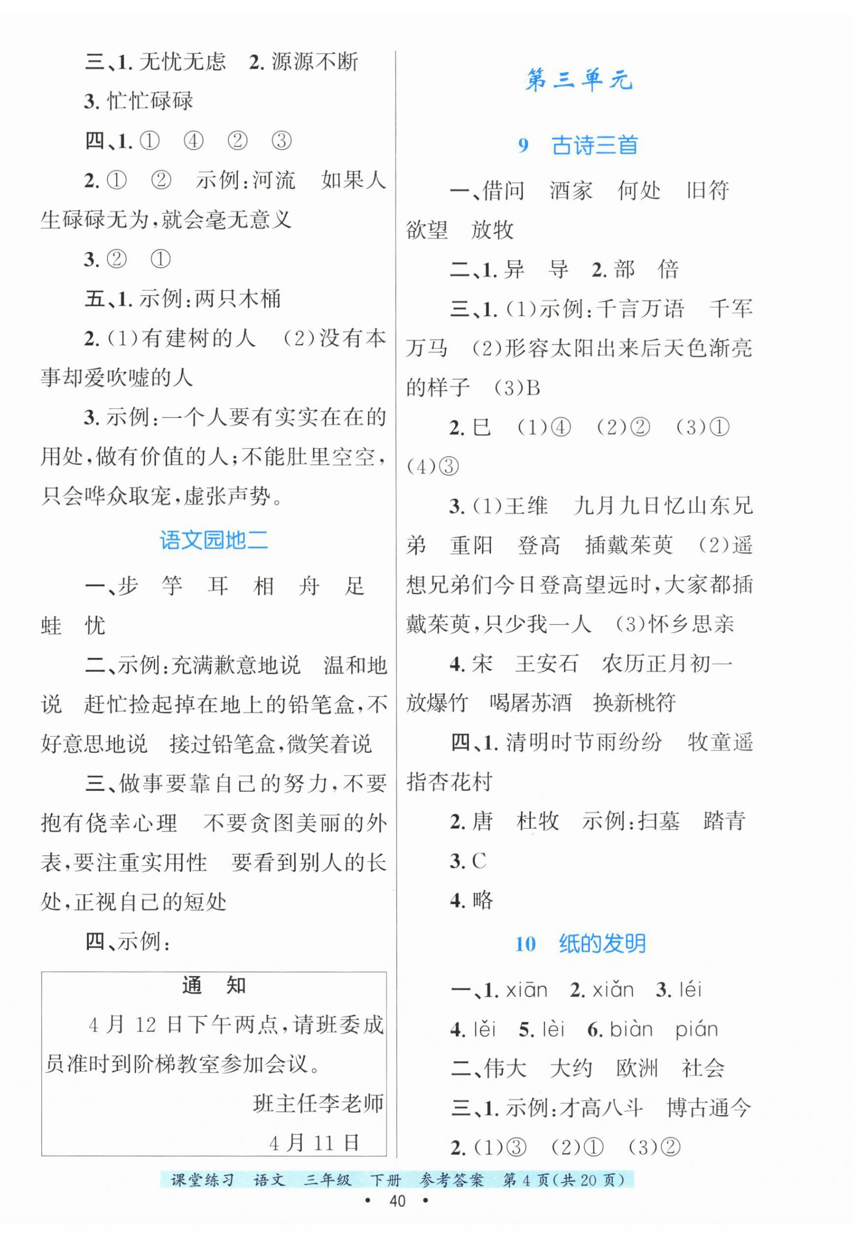 2025年課堂練習三年級語文下冊人教版 第4頁