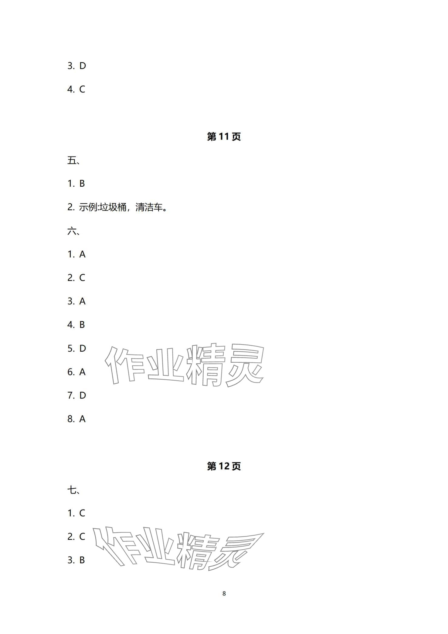 2024年寒假作業(yè)延邊教育出版社五年級人教版合訂本 第8頁