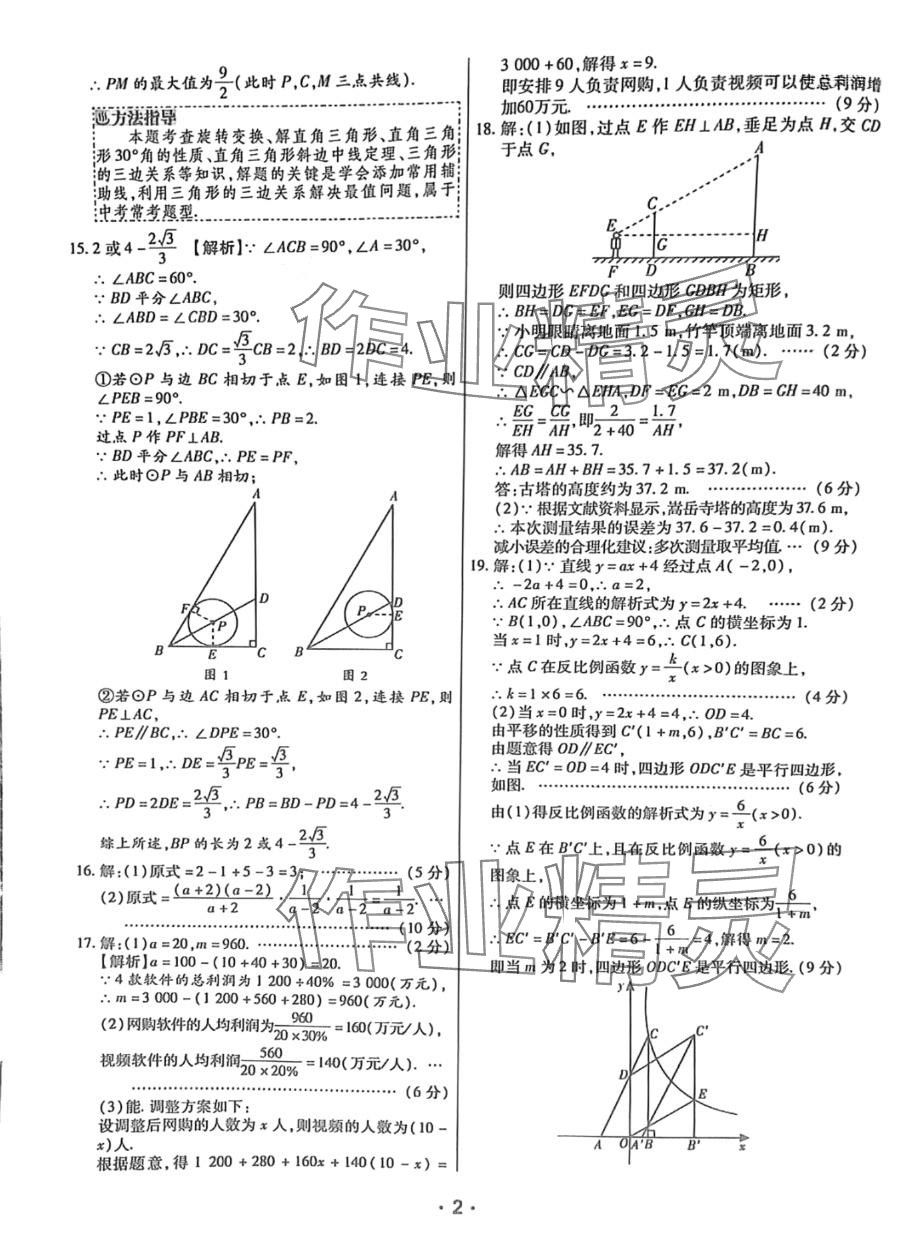 2024年理想进阶卷数学河南专版 第2页