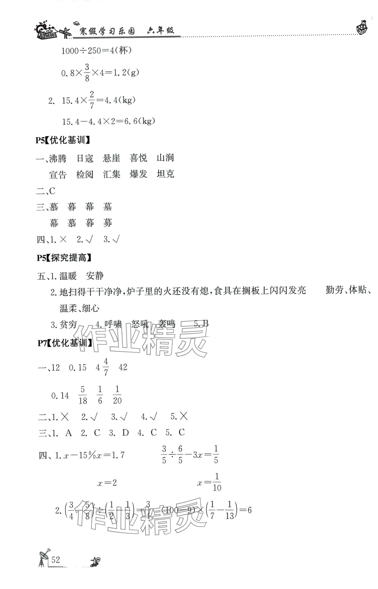 2024年寒假學(xué)習(xí)樂園廣東科技出版社六年級 第2頁