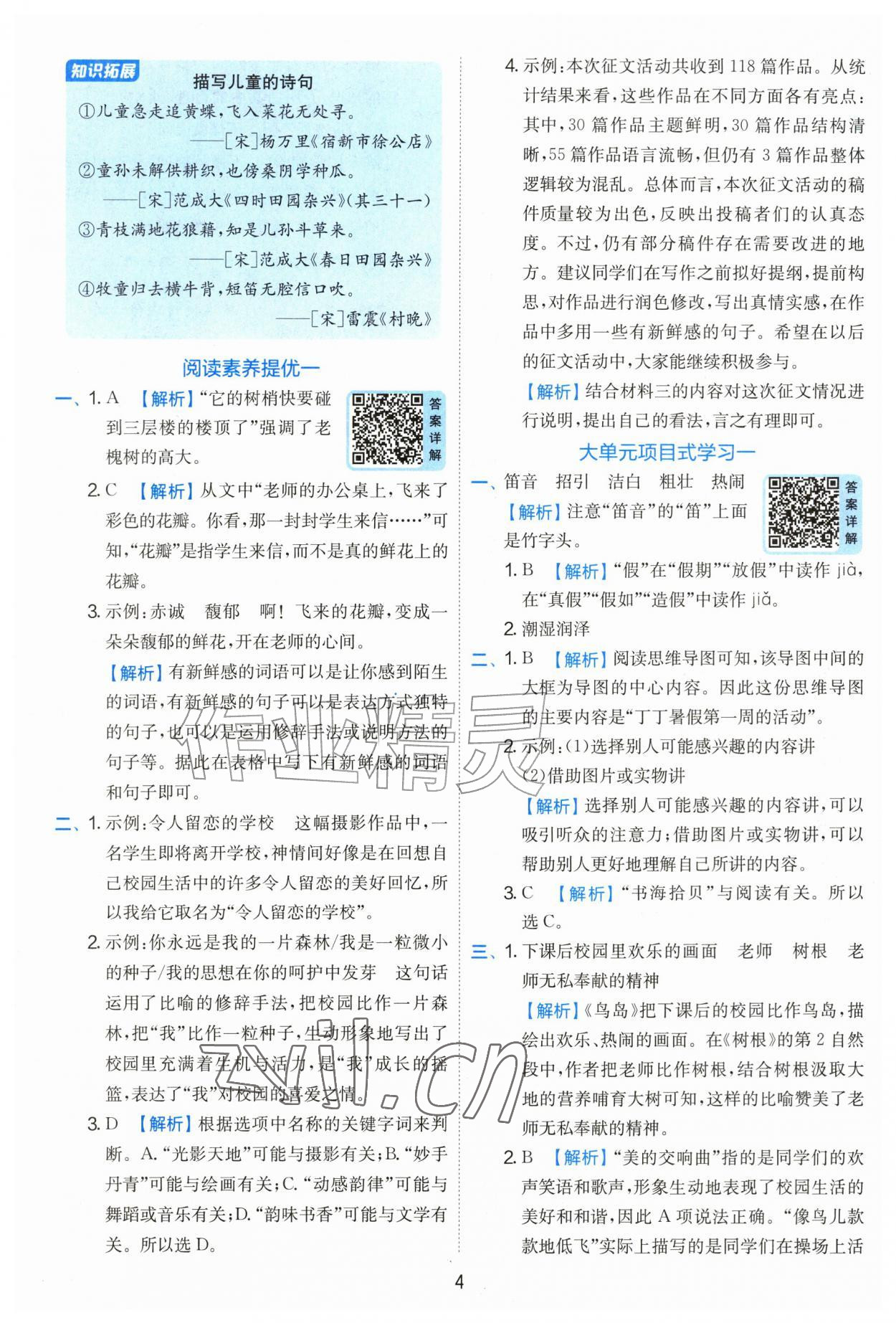 2026年实验班提优训练三年级语文上册人教版&nbsp;参考答案第4页