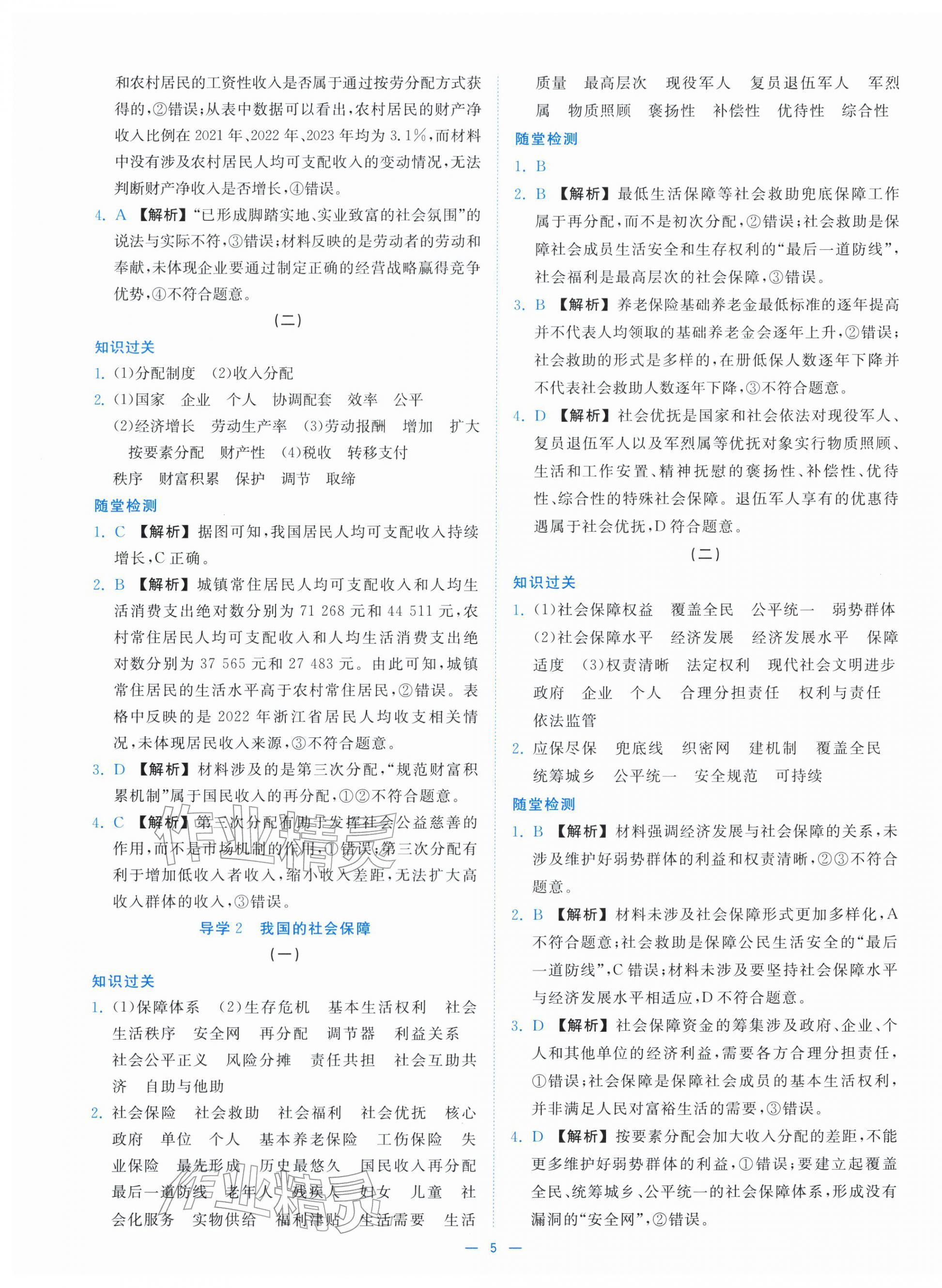 2025年全效核心素养测评思想政治必修2人教版 第5页