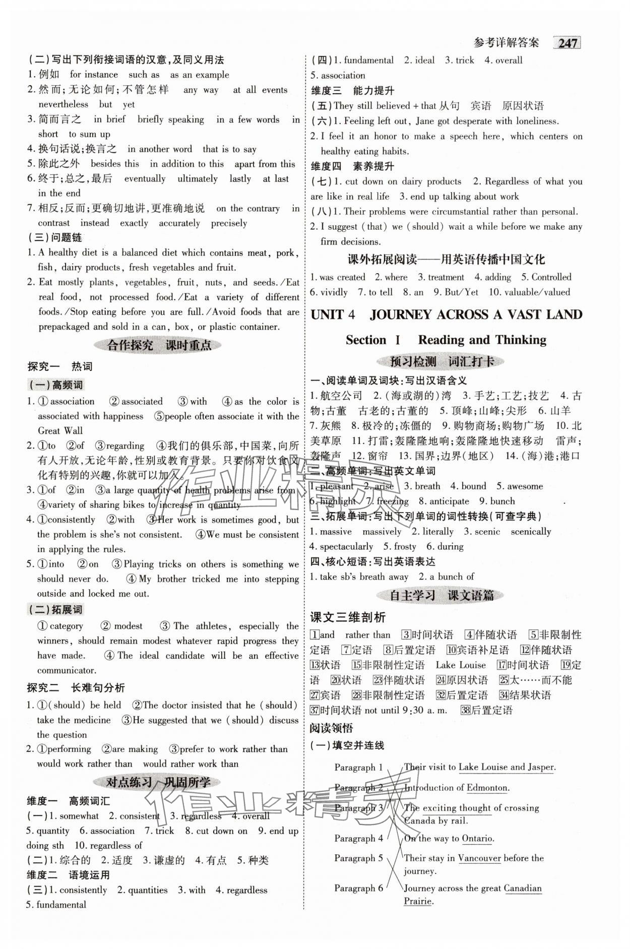 2025年金版教程高中新課程創新導學案高中英語選擇性必修第二冊人教版 參考答案第8頁