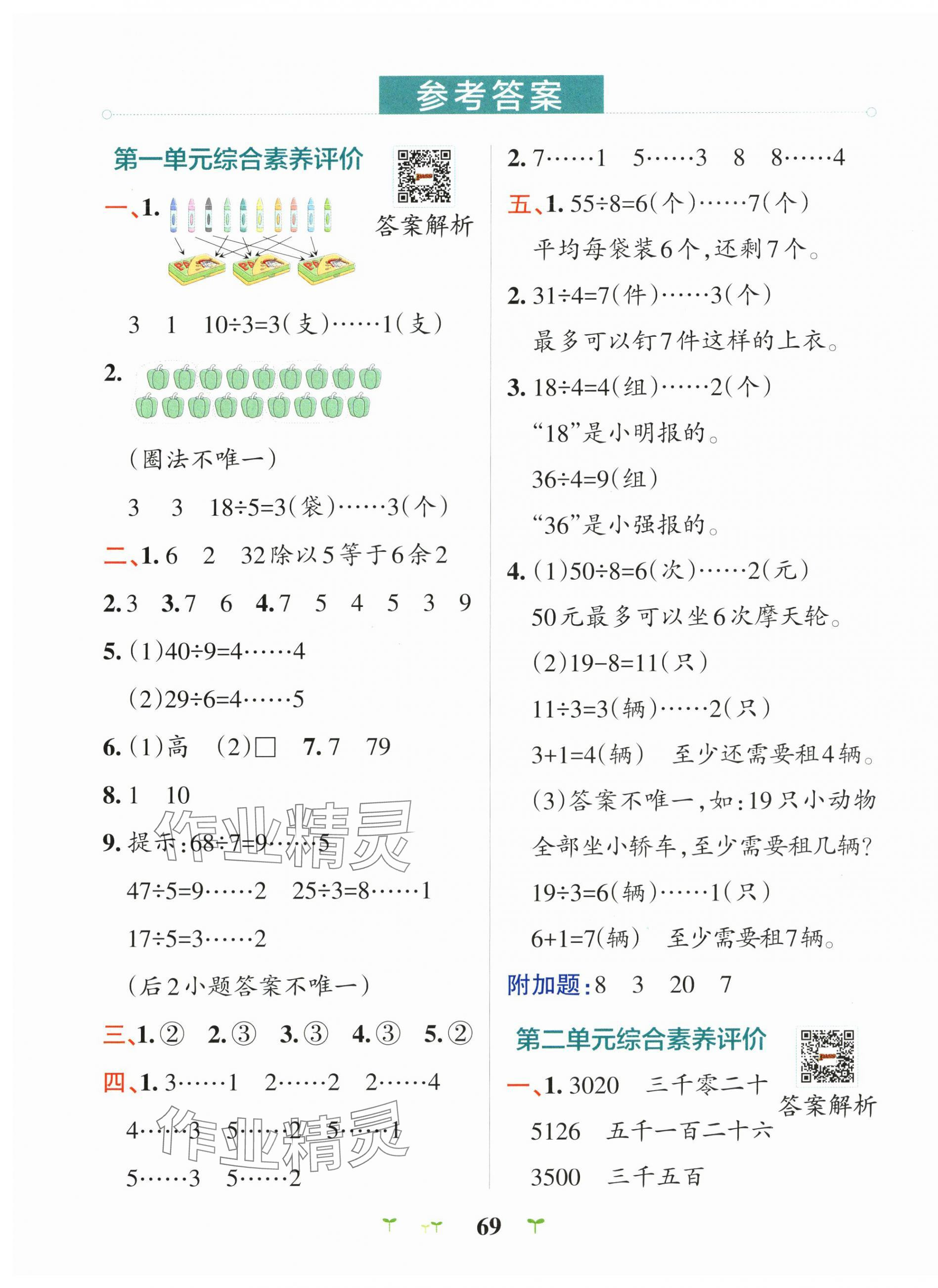 2025年小学学霸冲A卷二年级数学下册青岛版山东专版 第1页