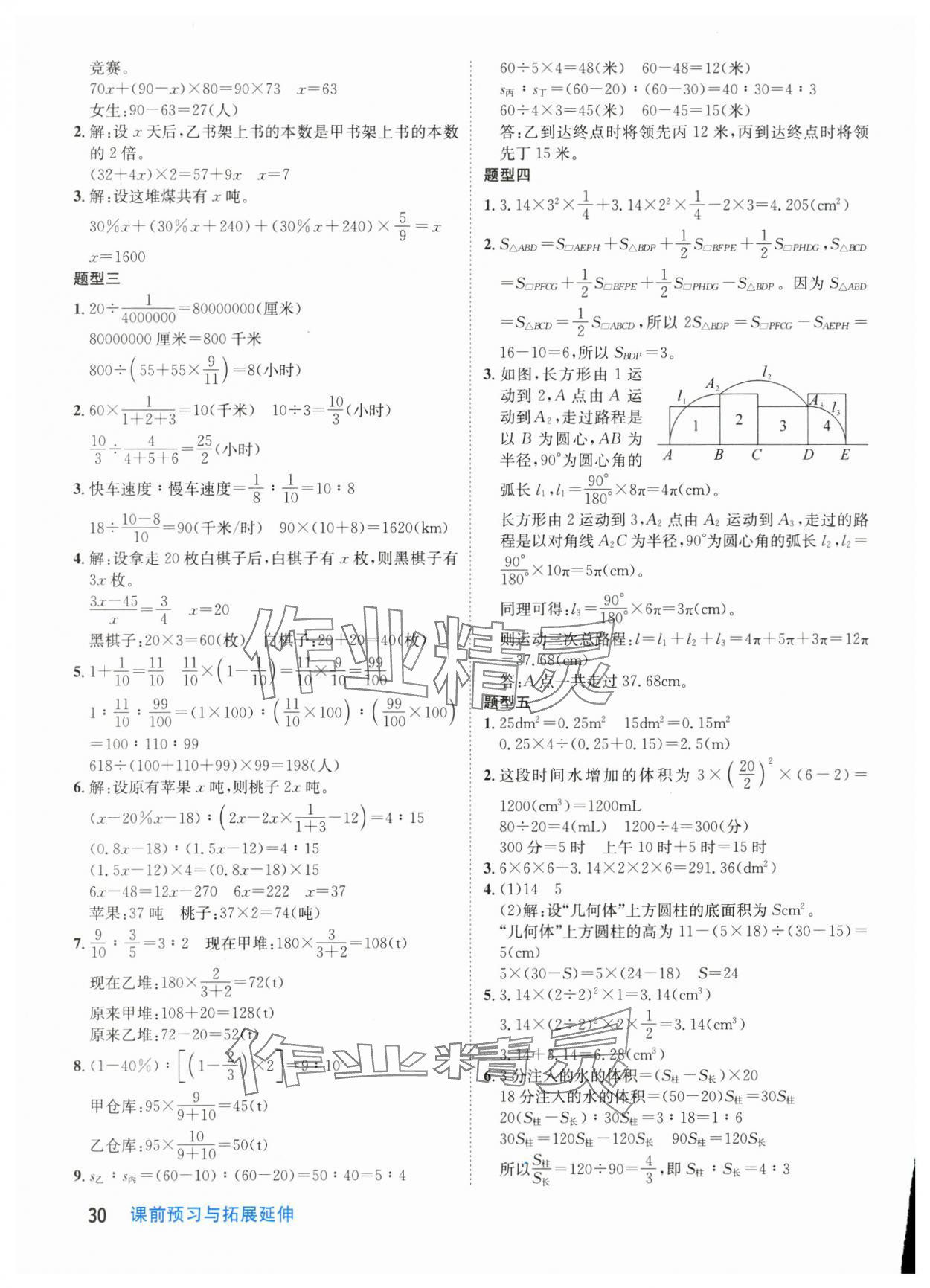 2024年天府名校優(yōu)課練六年級數(shù)學(xué)下冊北師大版 參考答案第3頁