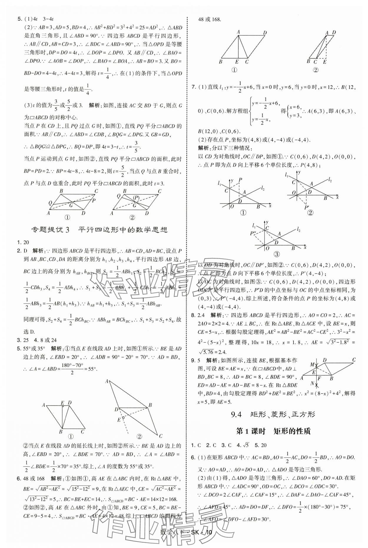 2025年學(xué)霸題中題八年級數(shù)學(xué)下冊蘇科版 第10頁