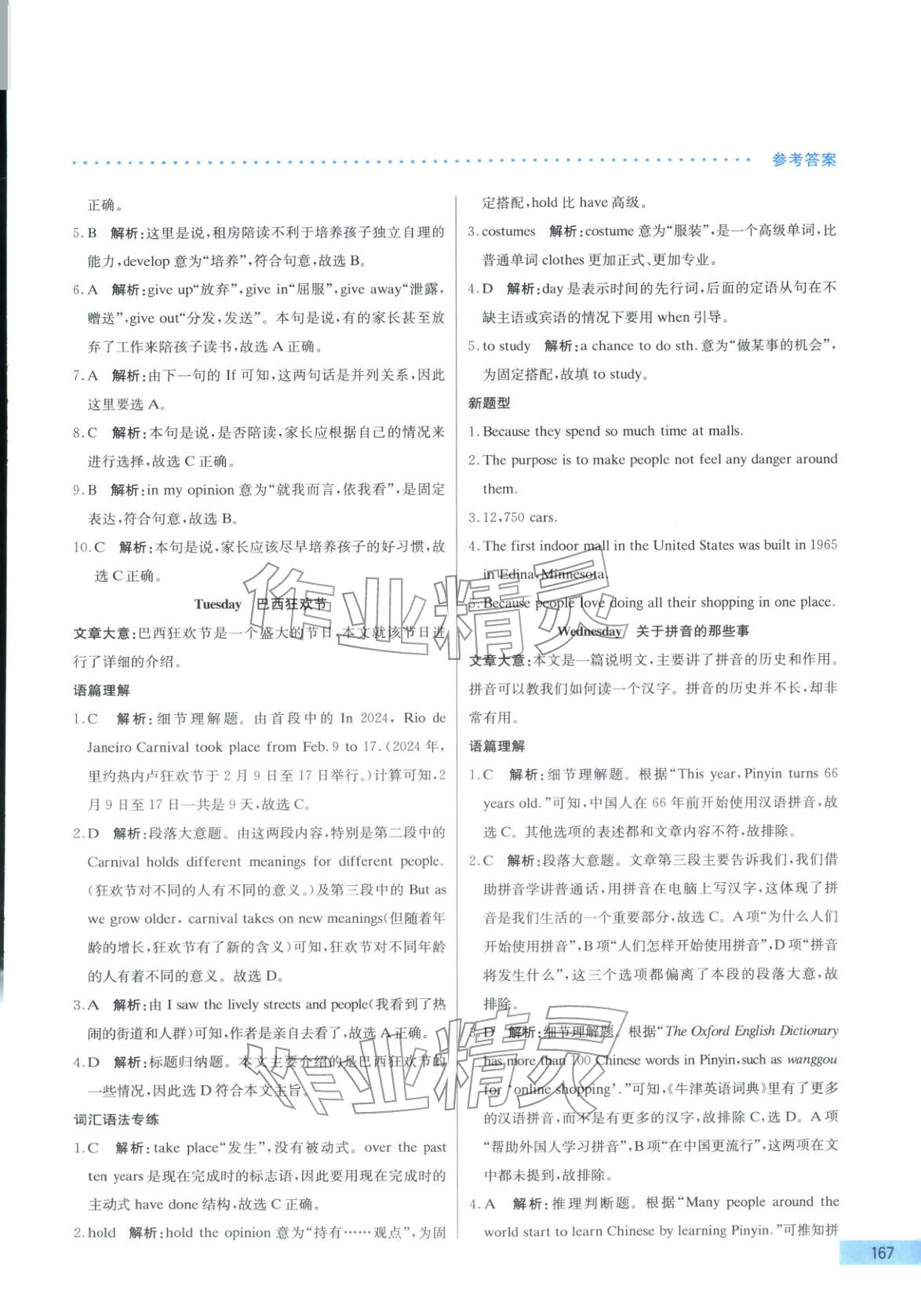 2026年哈佛英语完形填空与阅读理解巧学精练八年级英语下册人教版&nbsp;第7页