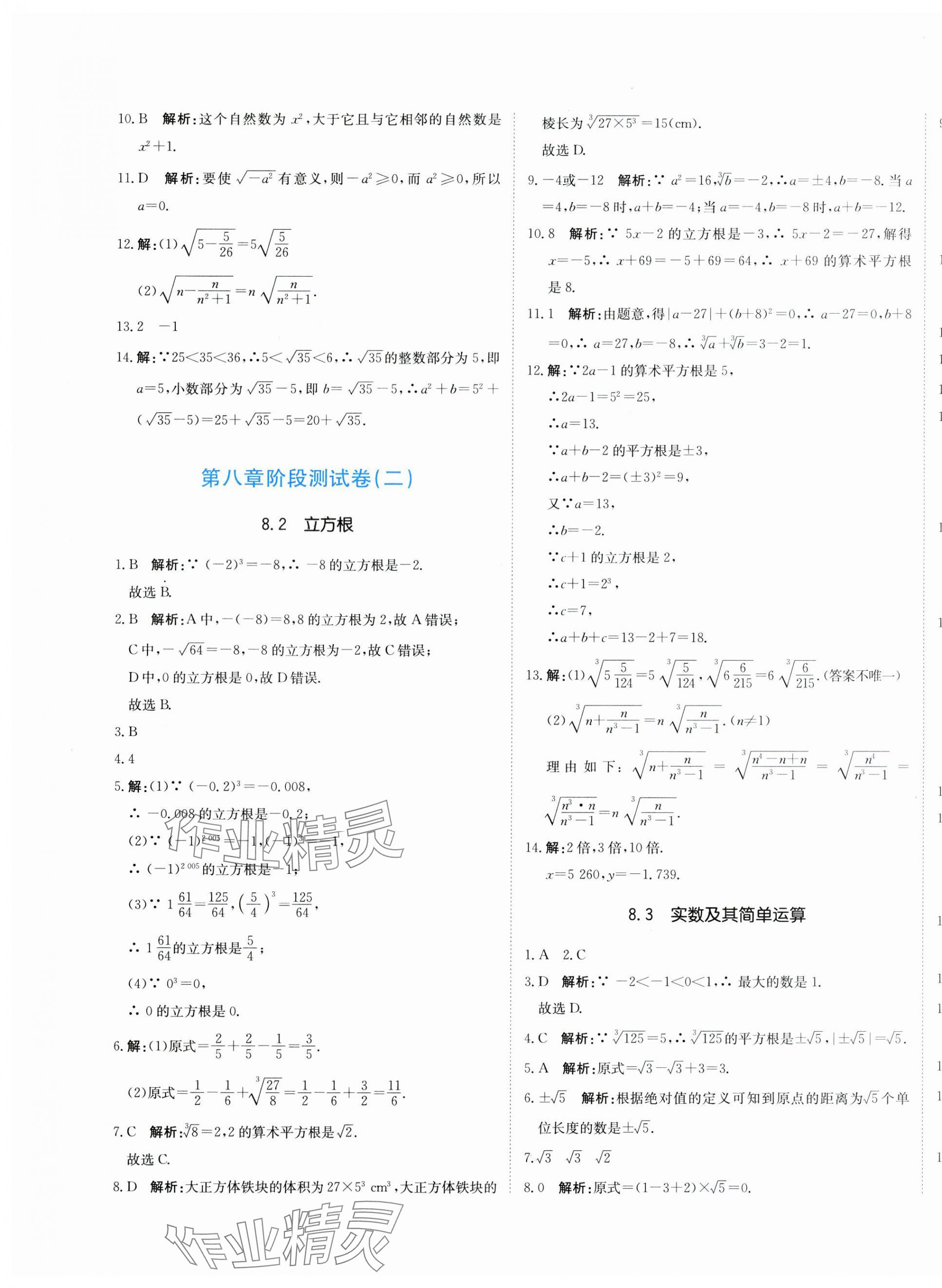 2025年提分教練七年級(jí)數(shù)學(xué)下冊(cè)人教版 第9頁(yè)