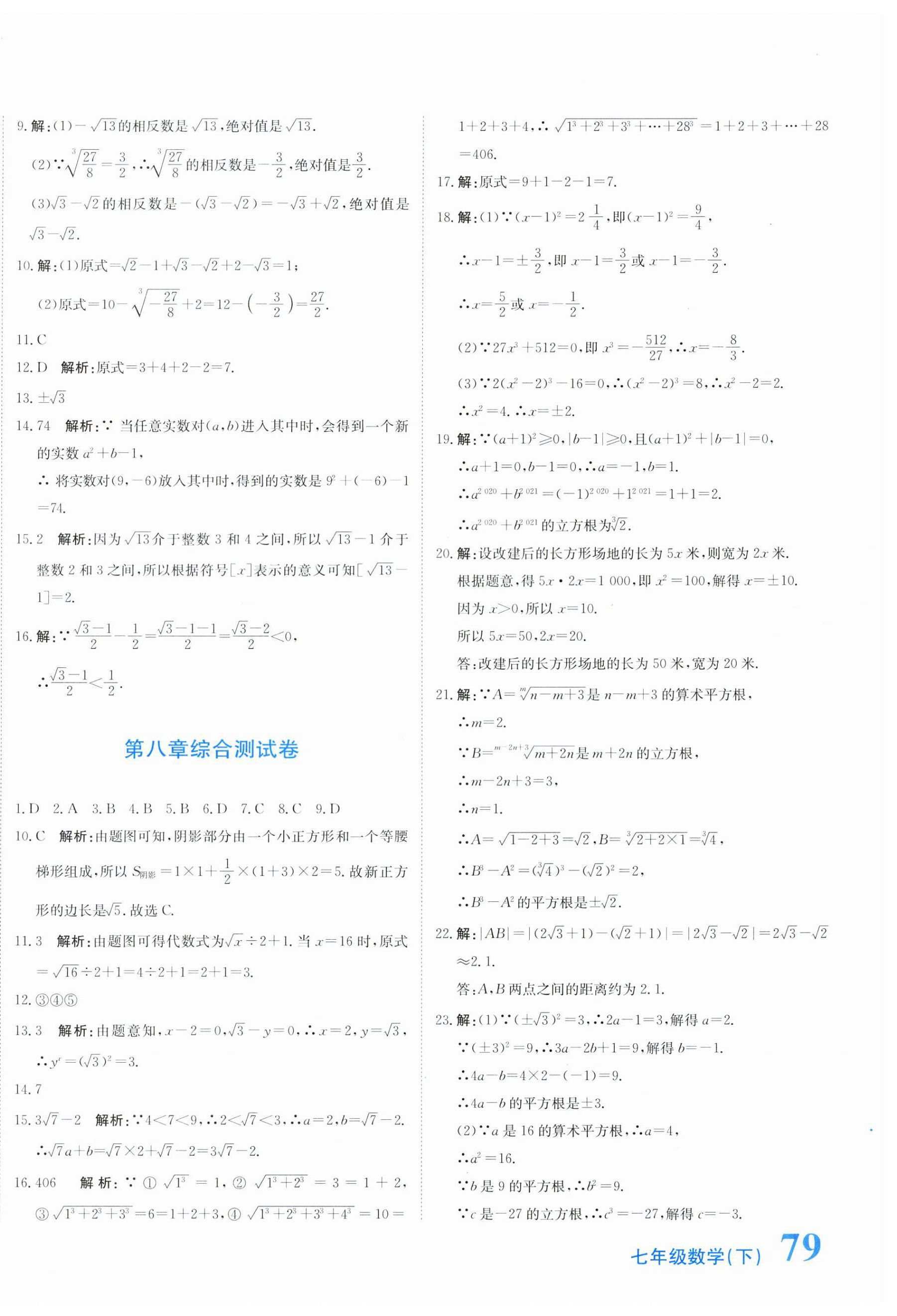 2025年提分教練七年級數(shù)學(xué)下冊人教版 第10頁