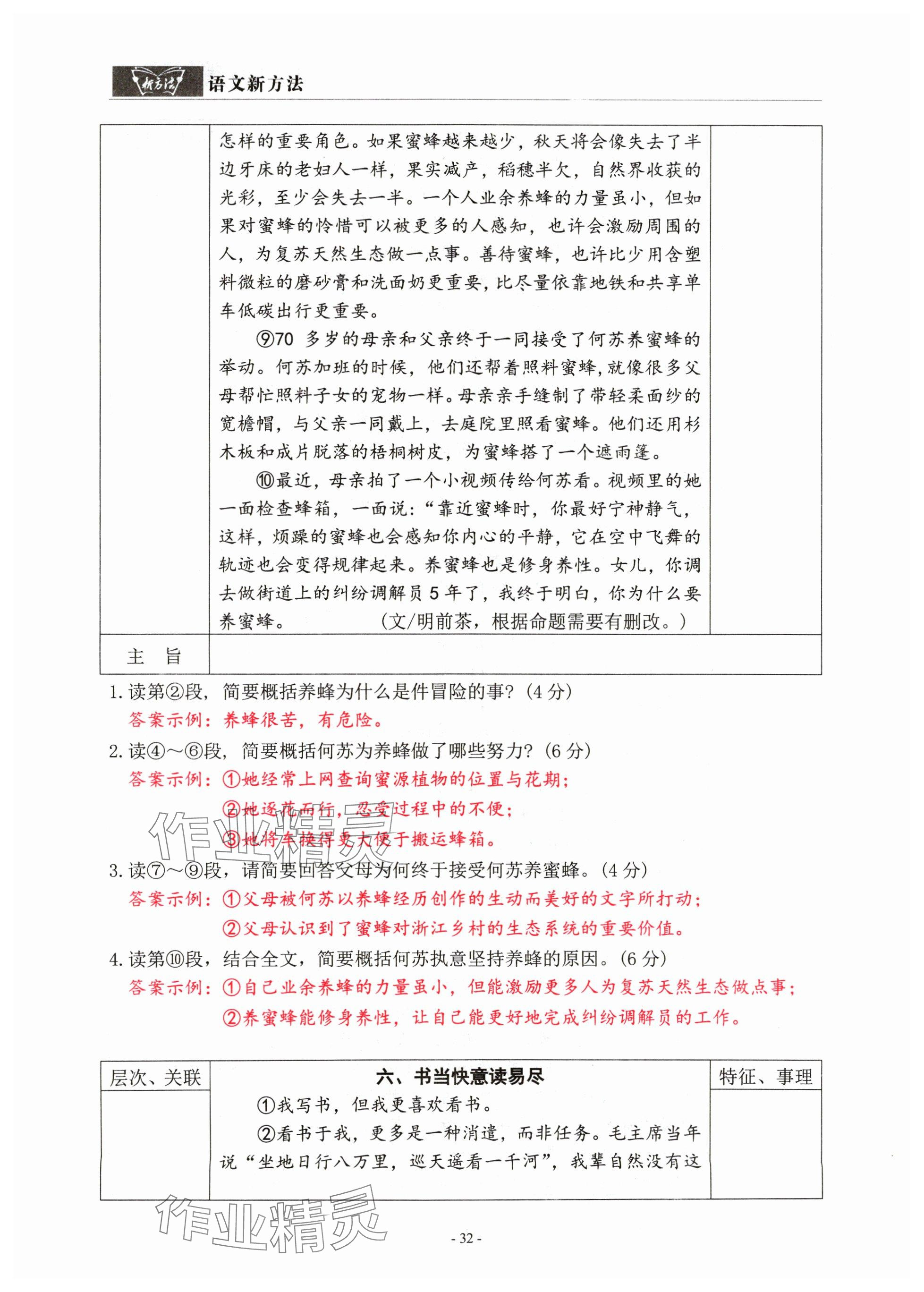 2024年語文新方法中考沖刺版&nbsp;參考答案第32頁