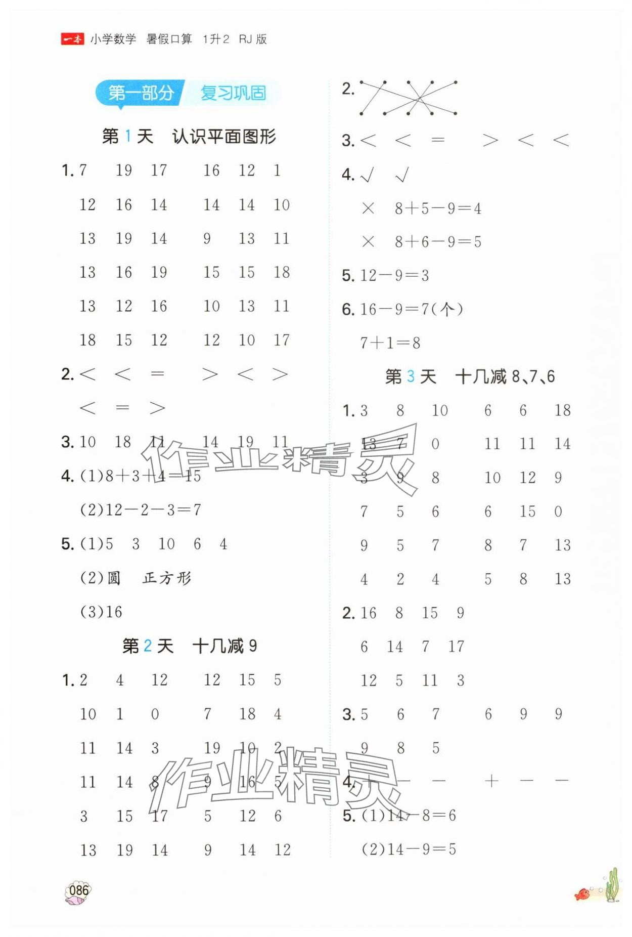 2025年一本暑假口算1升2数学 参考答案第1页