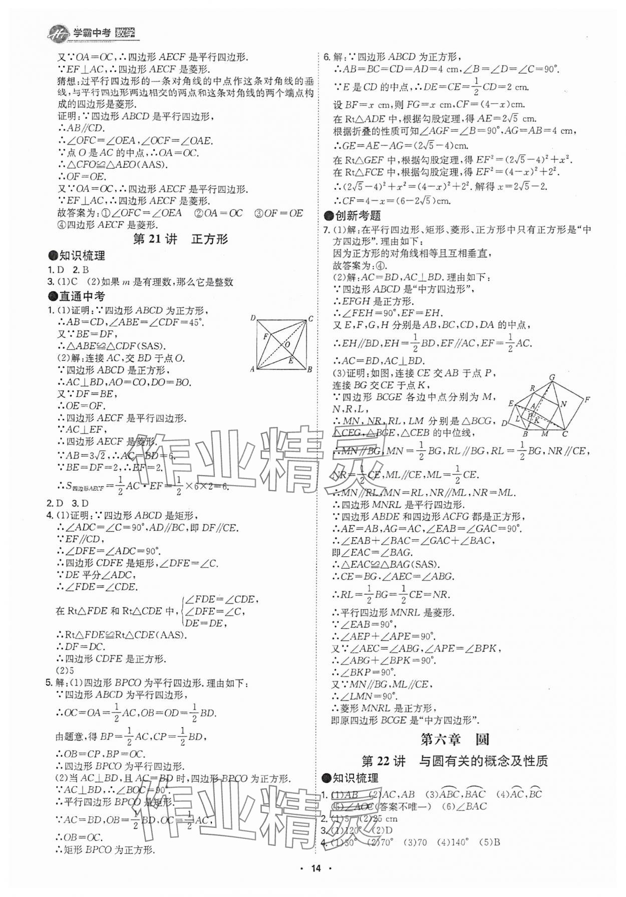 2025年翰庭學霸數學中考廣東專版 參考答案第13頁