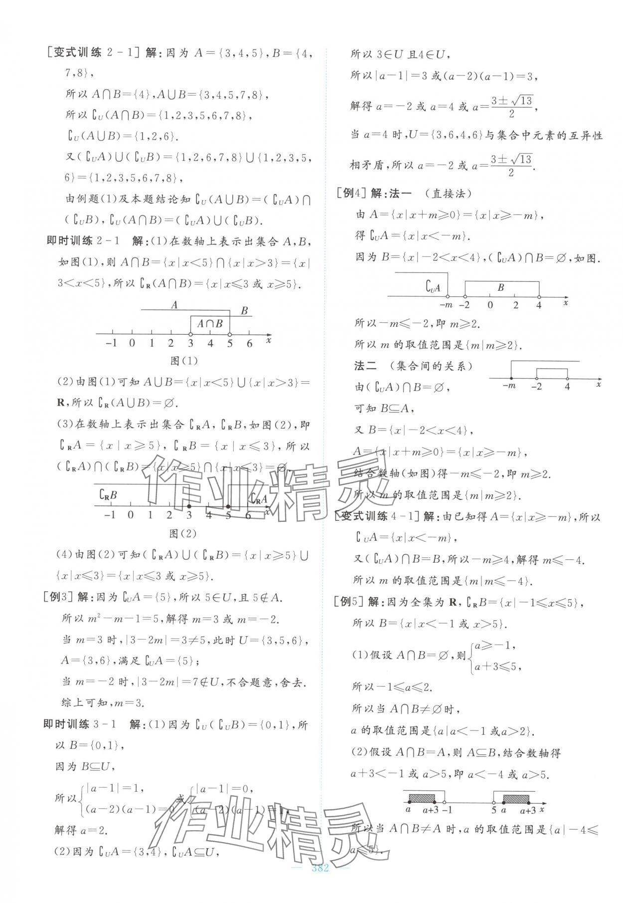 2025年高中同步测控全优设计优佳学案高中数学必修第一册人教版&nbsp;参考答案第8页