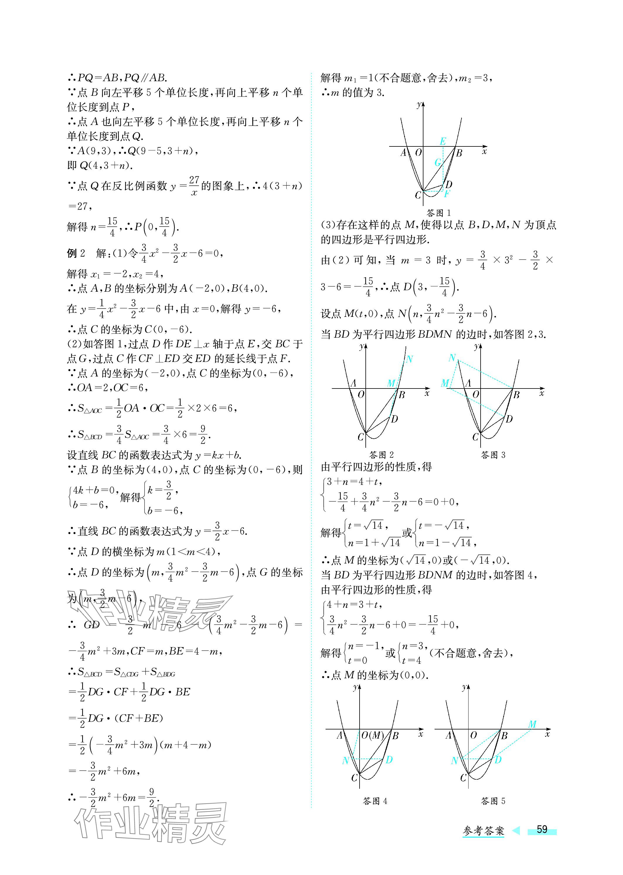 2024年第一學(xué)堂中考總復(fù)習(xí)數(shù)學(xué) 參考答案第59頁