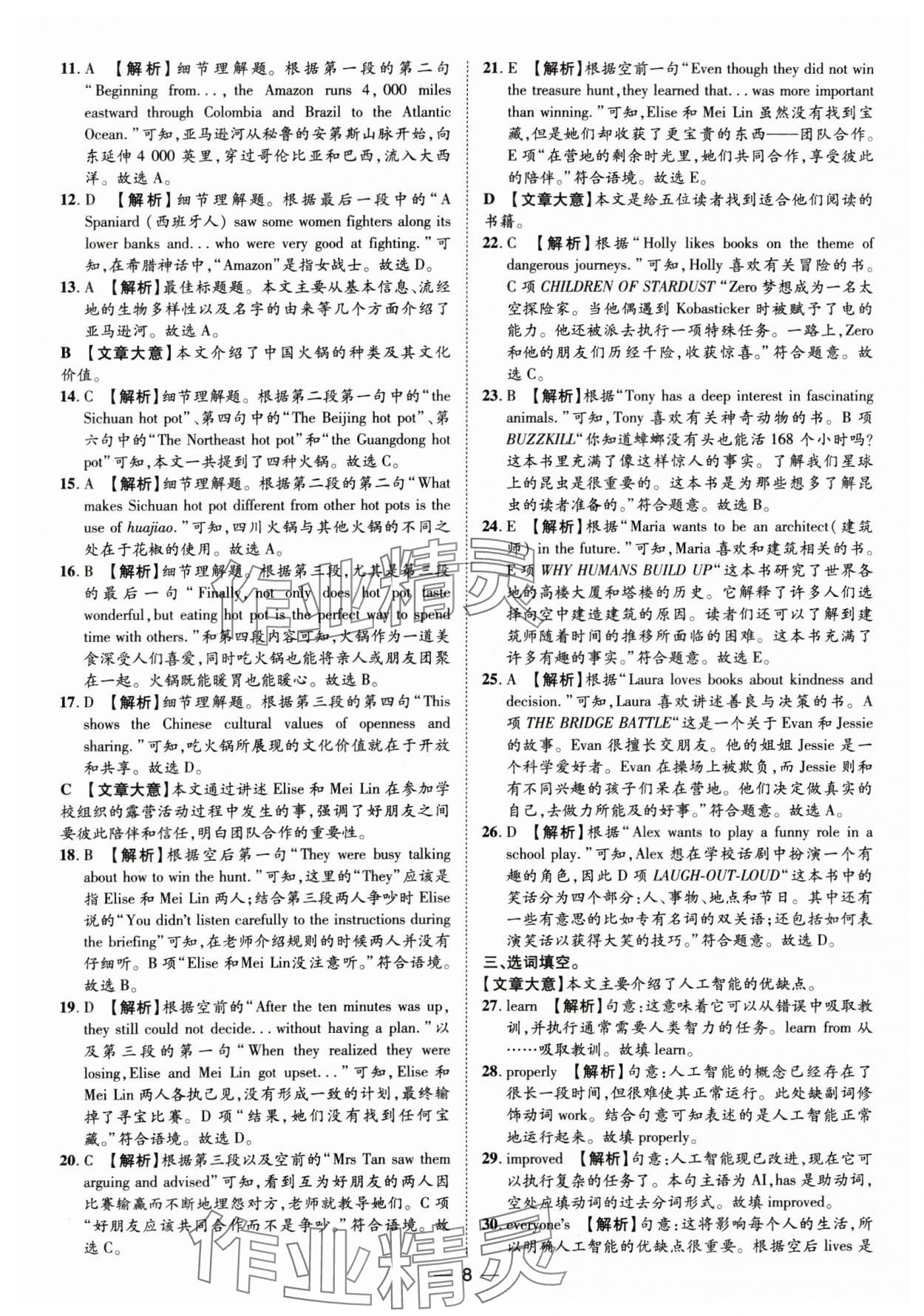 2025年鲁人泰斗中考必备中考试题汇编英语山东专版&nbsp;参考答案第8页