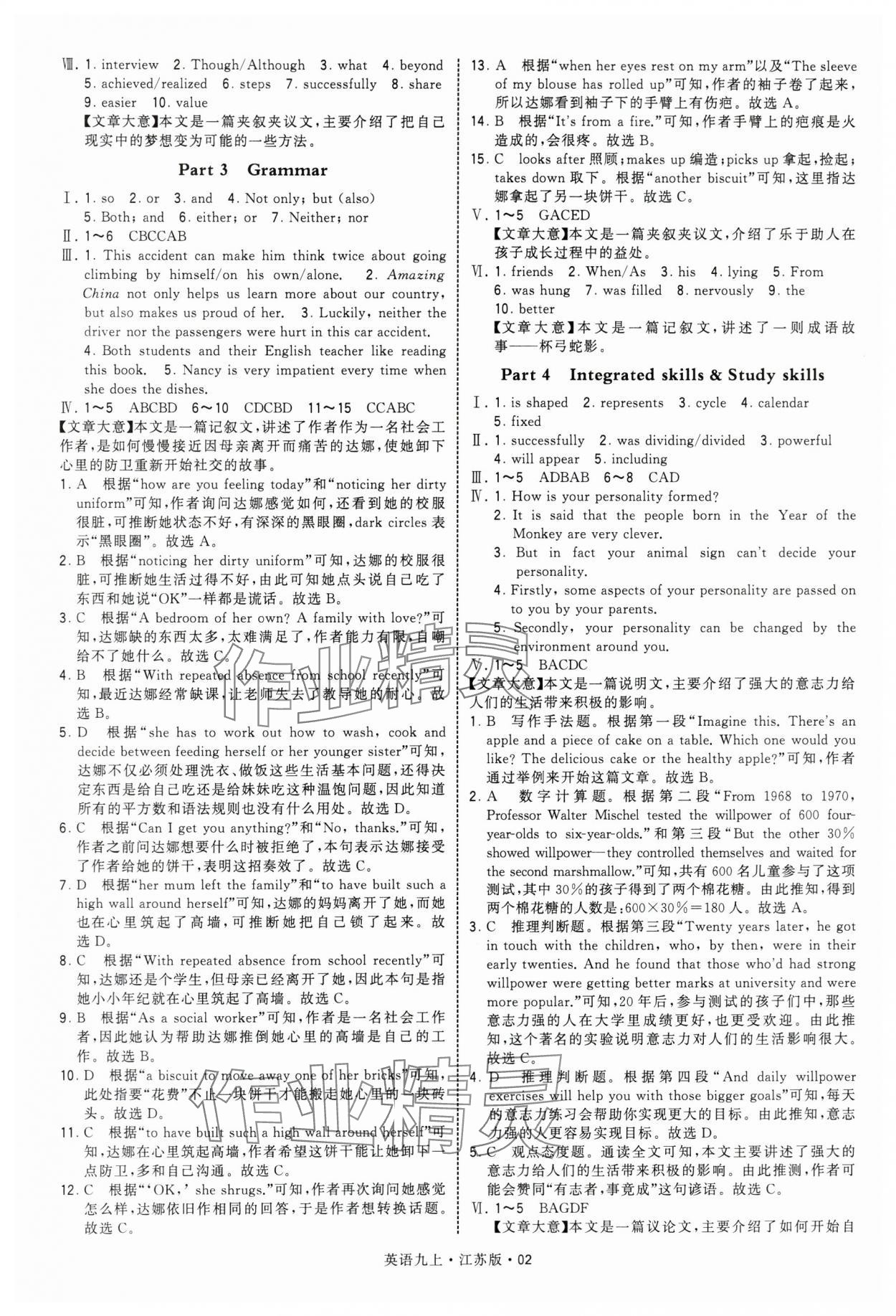 2025年学霸题中题九年级英语上册译林版 第2页
