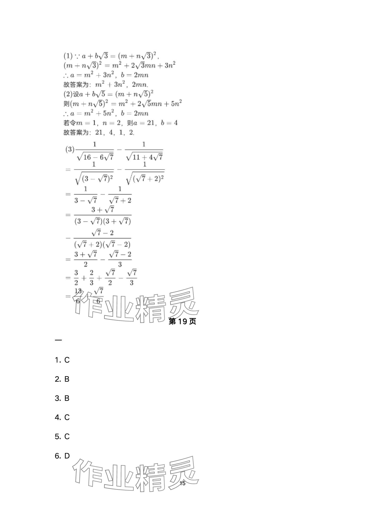 2024年智慧課堂自主評價八年級數學下冊通用版 第15頁