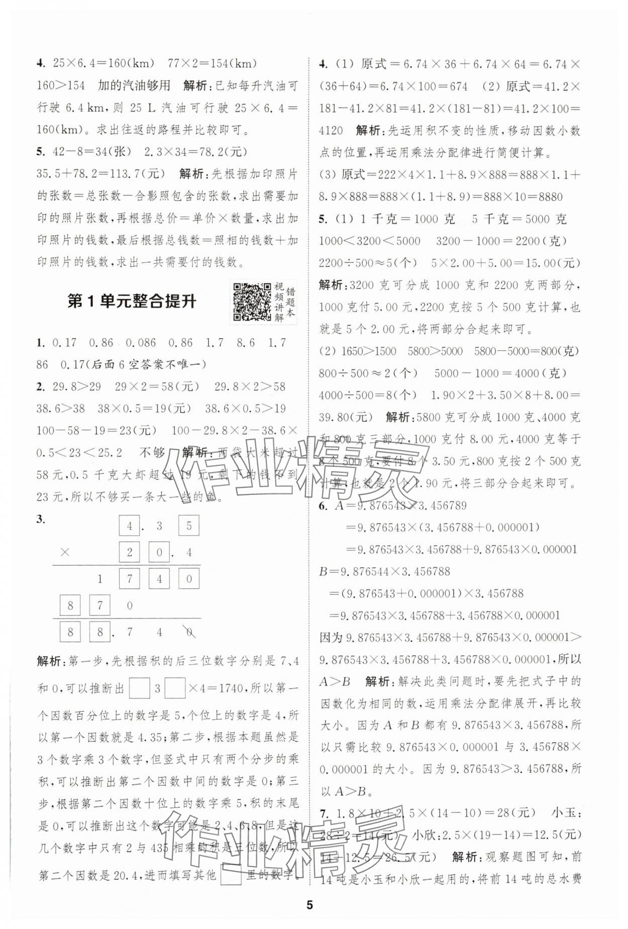 2024年拔尖特训五年级数学上册人教版 第5页