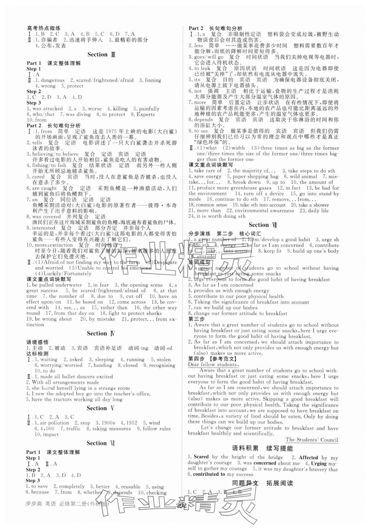 2025年步步高學(xué)習(xí)筆記高中英語必修第二冊外研版 第8頁