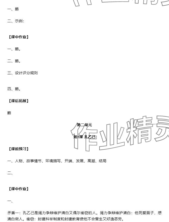 2025年知識與能力訓練九年級語文下冊人教版 參考答案第3頁